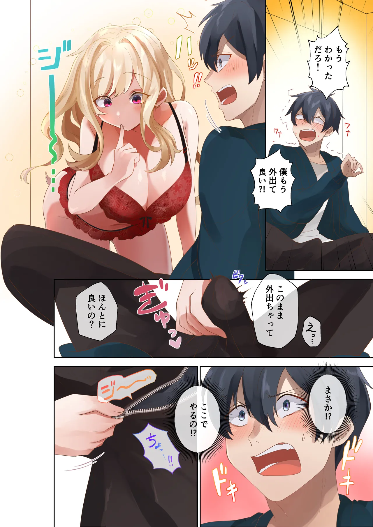 [Neyagurui (Shitsuji)] Class no Gal to Nama Nakadashi Shihoudai na Dousei Nikutsubo Seikatsu Hajimemashita. 3 [Digital] image number 13