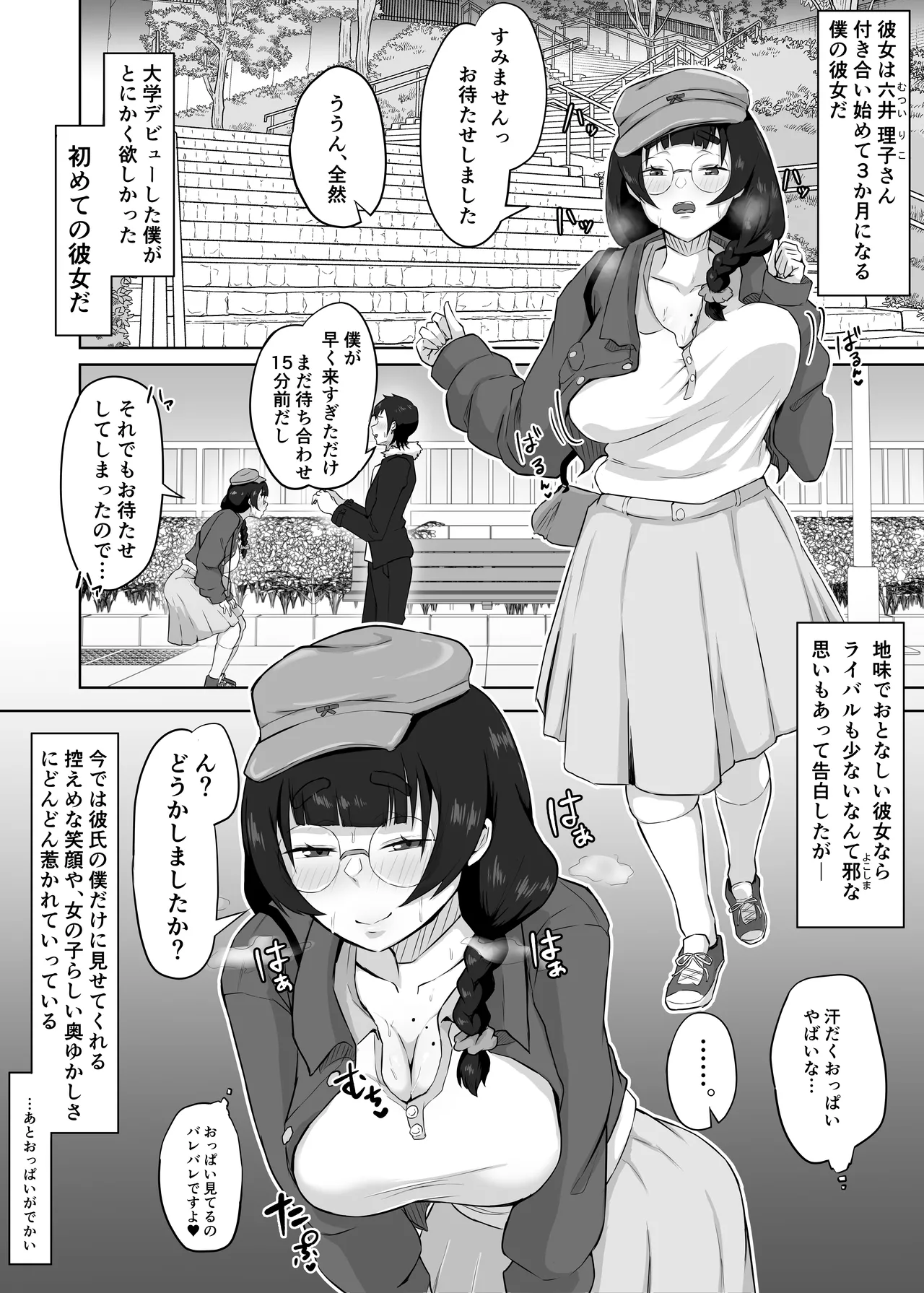 [Punifuka Ume] Jimi Megane no Kyonyuu Kanojo ga Shiranai Aida ni Seishori Onaho ni Sareteita image number 3