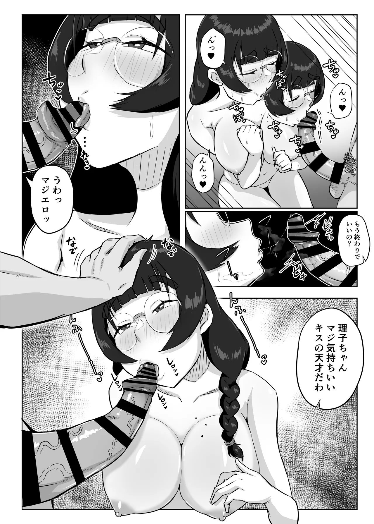 [Punifuka Ume] Jimi Megane no Kyonyuu Kanojo ga Shiranai Aida ni Seishori Onaho ni Sareteita image number 11