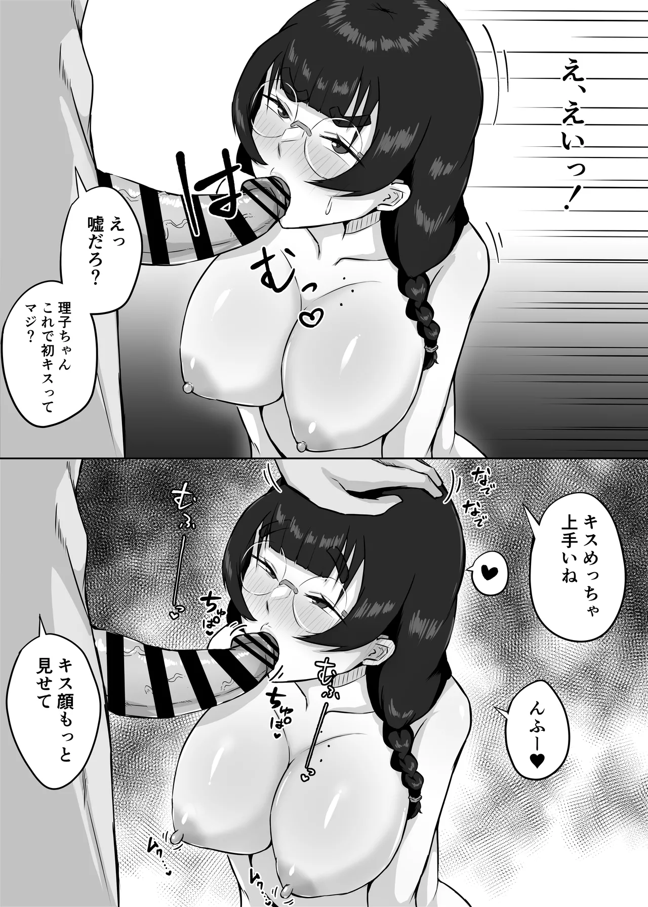 [Punifuka Ume] Jimi Megane no Kyonyuu Kanojo ga Shiranai Aida ni Seishori Onaho ni Sareteita image number 12