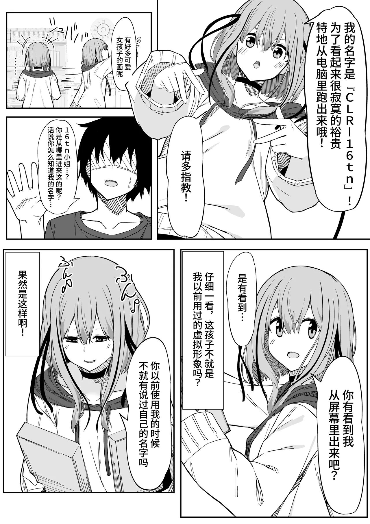 [Rokuchounome (Olive)] V-Ava ga Mesu-gao ni Naru Made Honki Koubi shita | 和虚拟角色皮套全力做爱到让她露出雌性的表情 [Chinese] [clovers studio] 이미지 번호 4