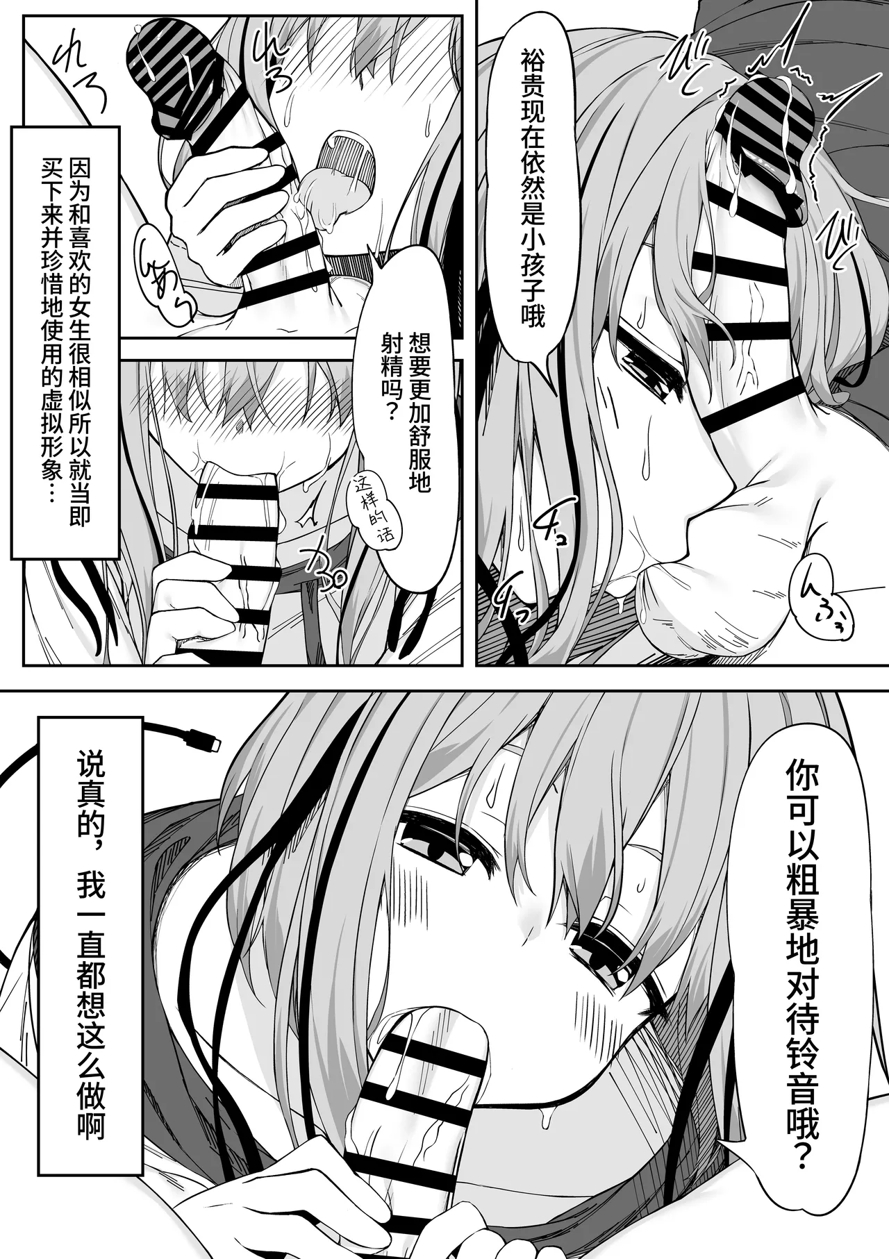 [Rokuchounome (Olive)] V-Ava ga Mesu-gao ni Naru Made Honki Koubi shita | 和虚拟角色皮套全力做爱到让她露出雌性的表情 [Chinese] [clovers studio] 이미지 번호 9