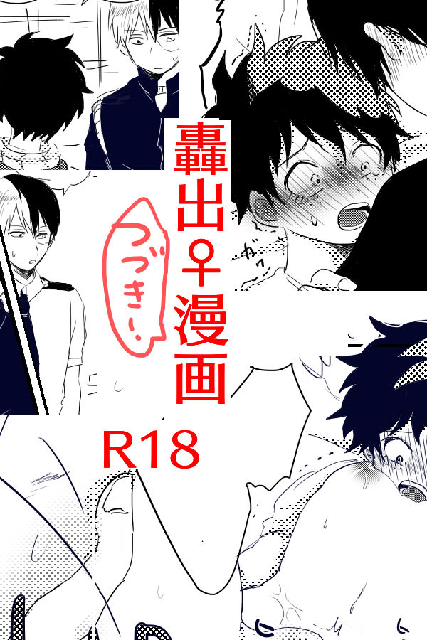 [Fuka wa] Hin'nyū dekuchan ♀ no hanashi kan(Boku no Hero Academia) numero di immagine  1