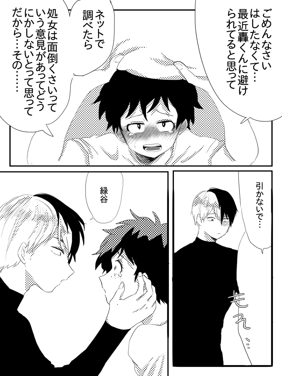 [Fuka wa] Hin'nyū dekuchan ♀ no hanashi kan(Boku no Hero Academia) numero di immagine  11