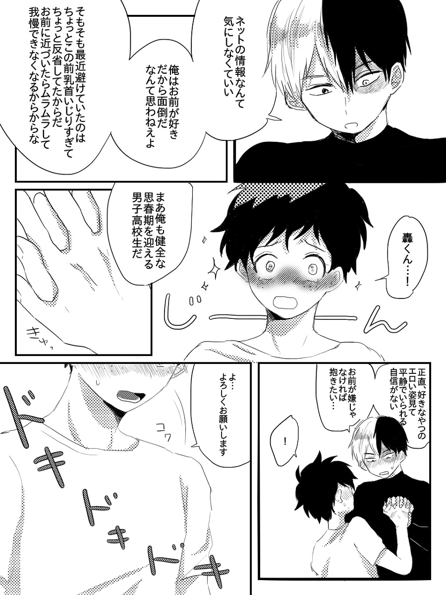 [Fuka wa] Hin'nyū dekuchan ♀ no hanashi kan(Boku no Hero Academia) numero di immagine  12