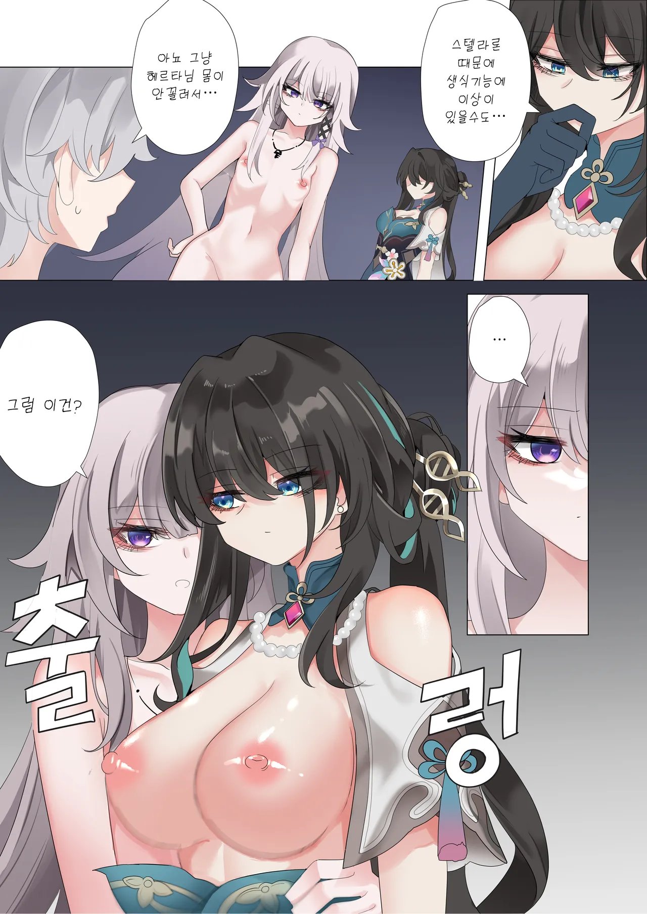 [Bubo] Theory and Experience (Honkai: Star Rail) [Korean] [Decensored] numero di immagine  4