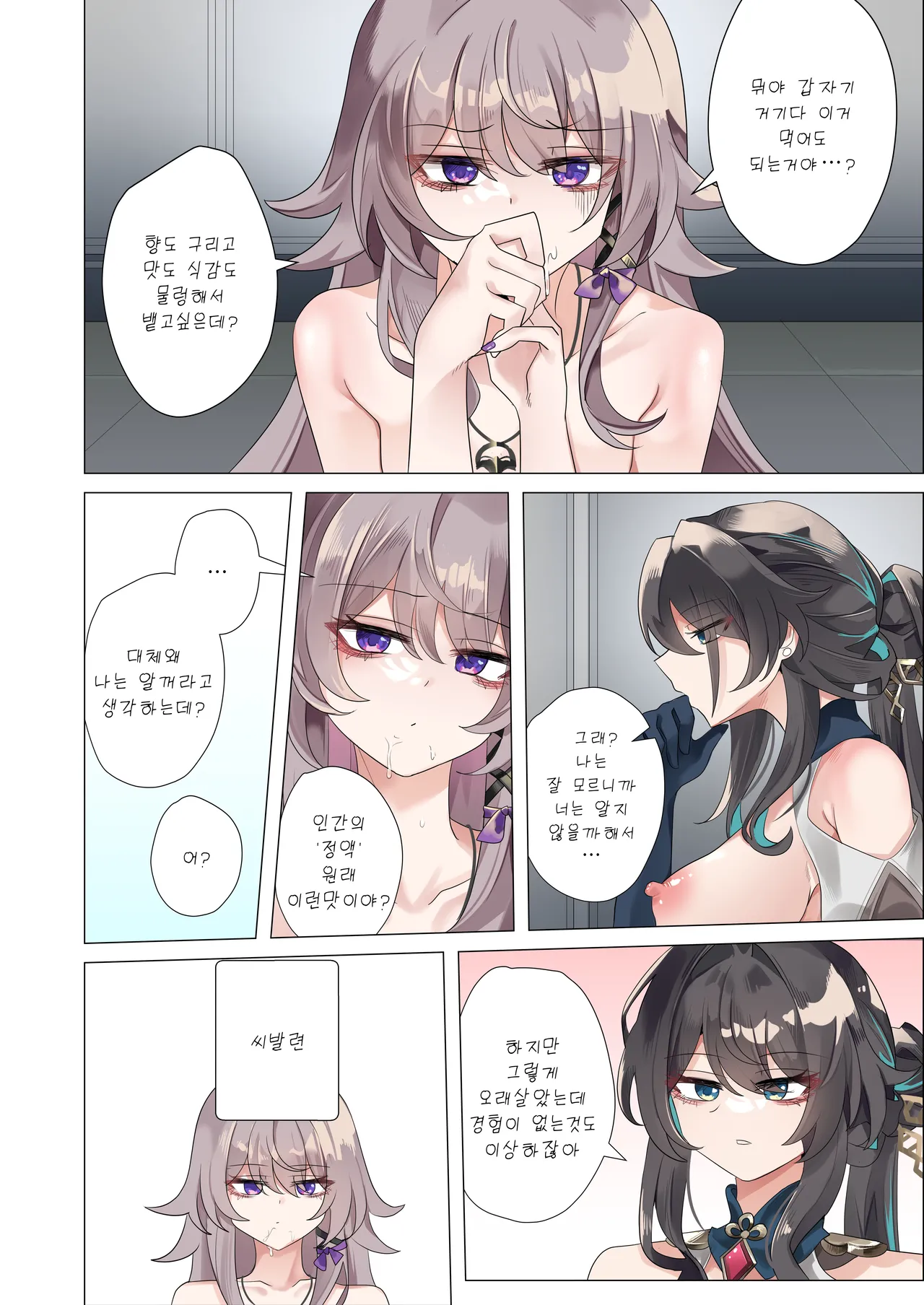 [Bubo] Theory and Experience (Honkai: Star Rail) [Korean] [Decensored] numero di immagine  11