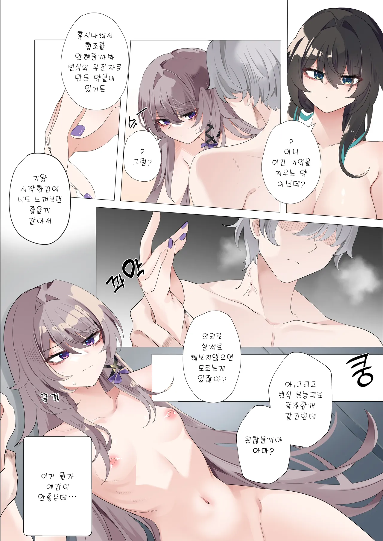[Bubo] Theory and Experience (Honkai: Star Rail) [Korean] [Decensored] numero di immagine  31