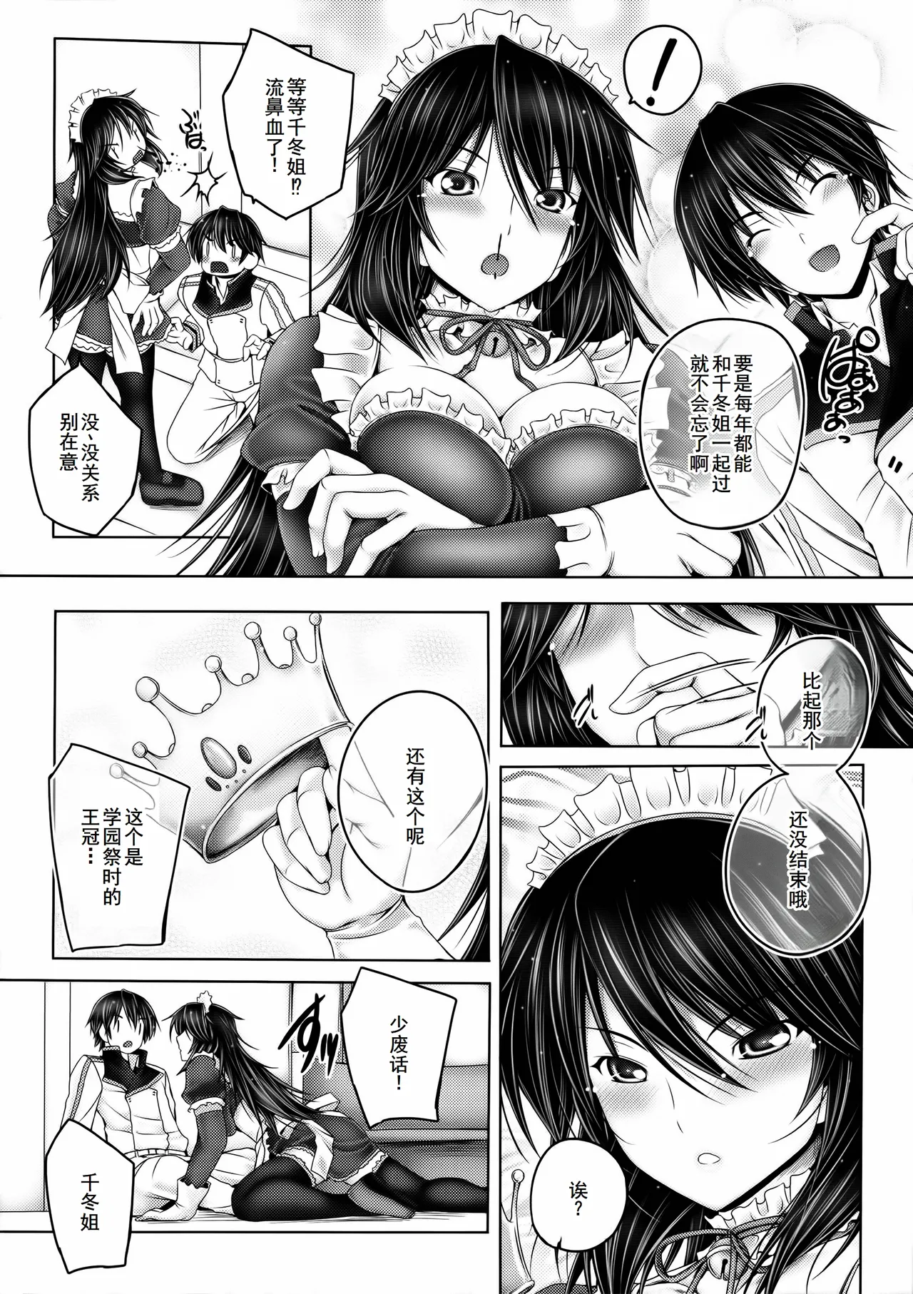 (C85) [cocon! (Otone)] Chifuyu-nee to Futarikkiri no Birthday Party (IS <Infinite Stratos>) [Chinese] [廉价汉化组] 5eme image