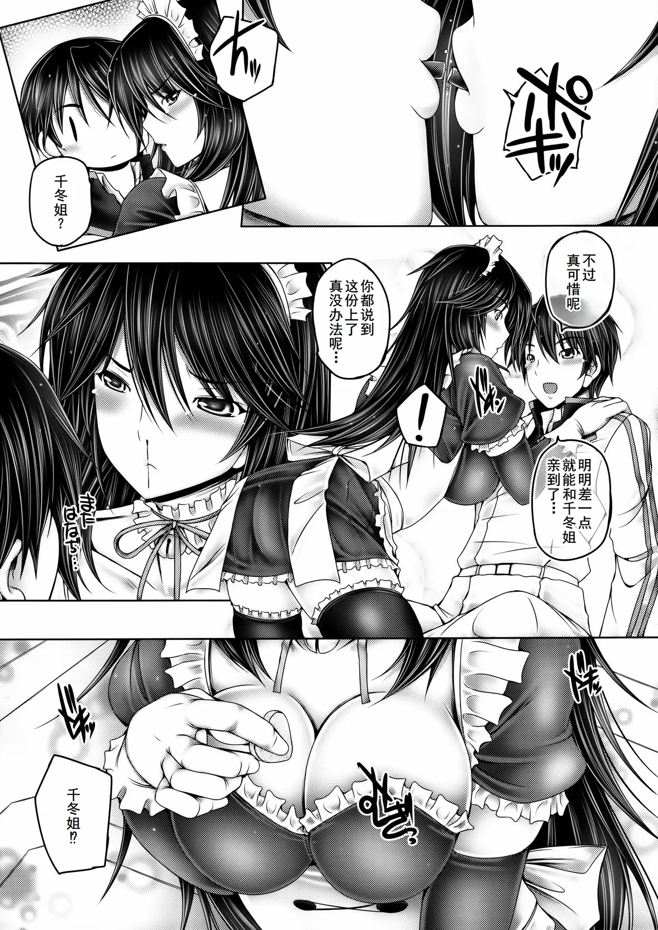 (C85) [cocon! (Otone)] Chifuyu-nee to Futarikkiri no Birthday Party (IS <Infinite Stratos>) [Chinese] [廉价汉化组] 7eme image