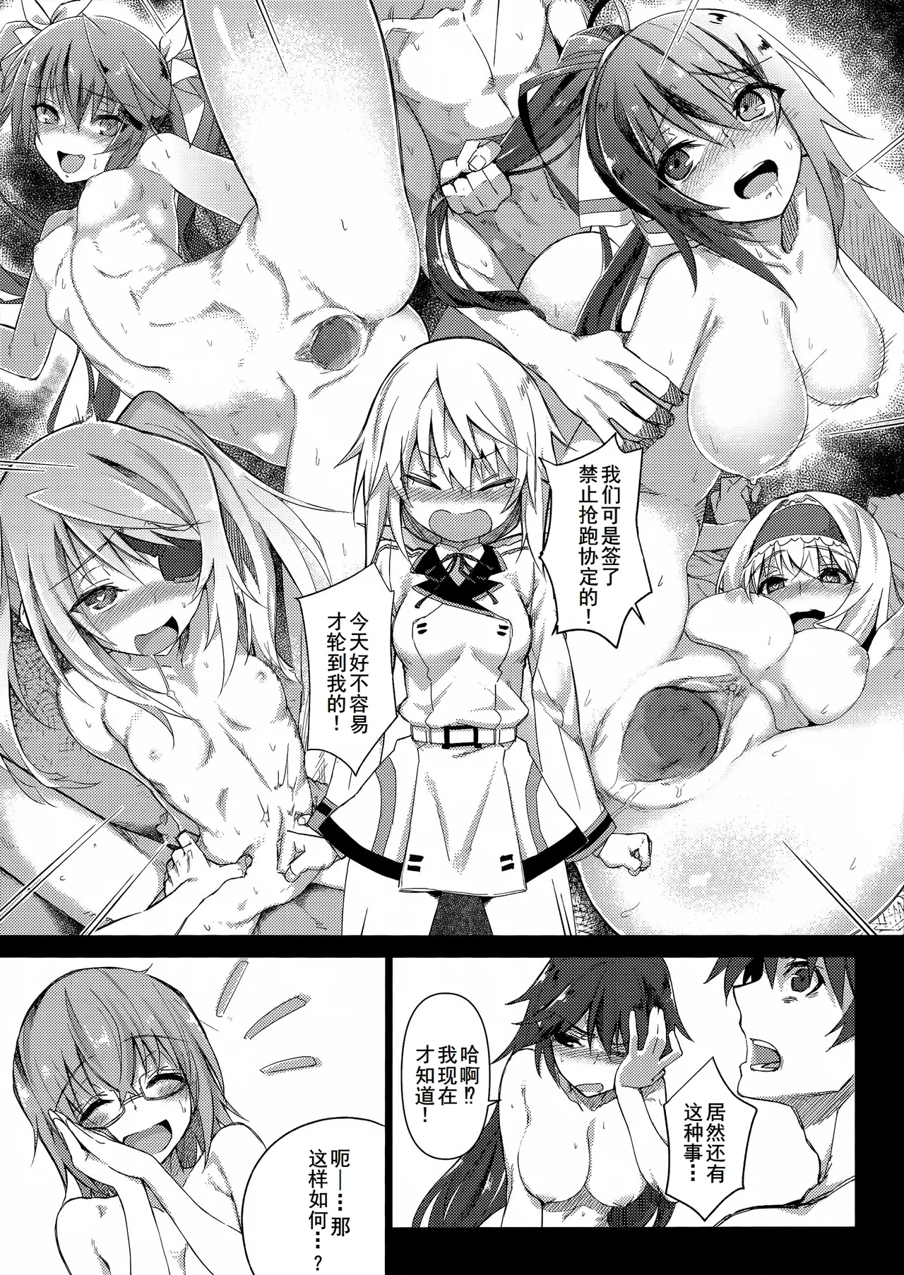 (C85) [Shinjuku Koma Gekijou (Komagata)] Hold-up Mondai RELOADED (IS <Infinite Stratos>) [Chinese] [廉价汉化组] [Decensored] imagen número 7