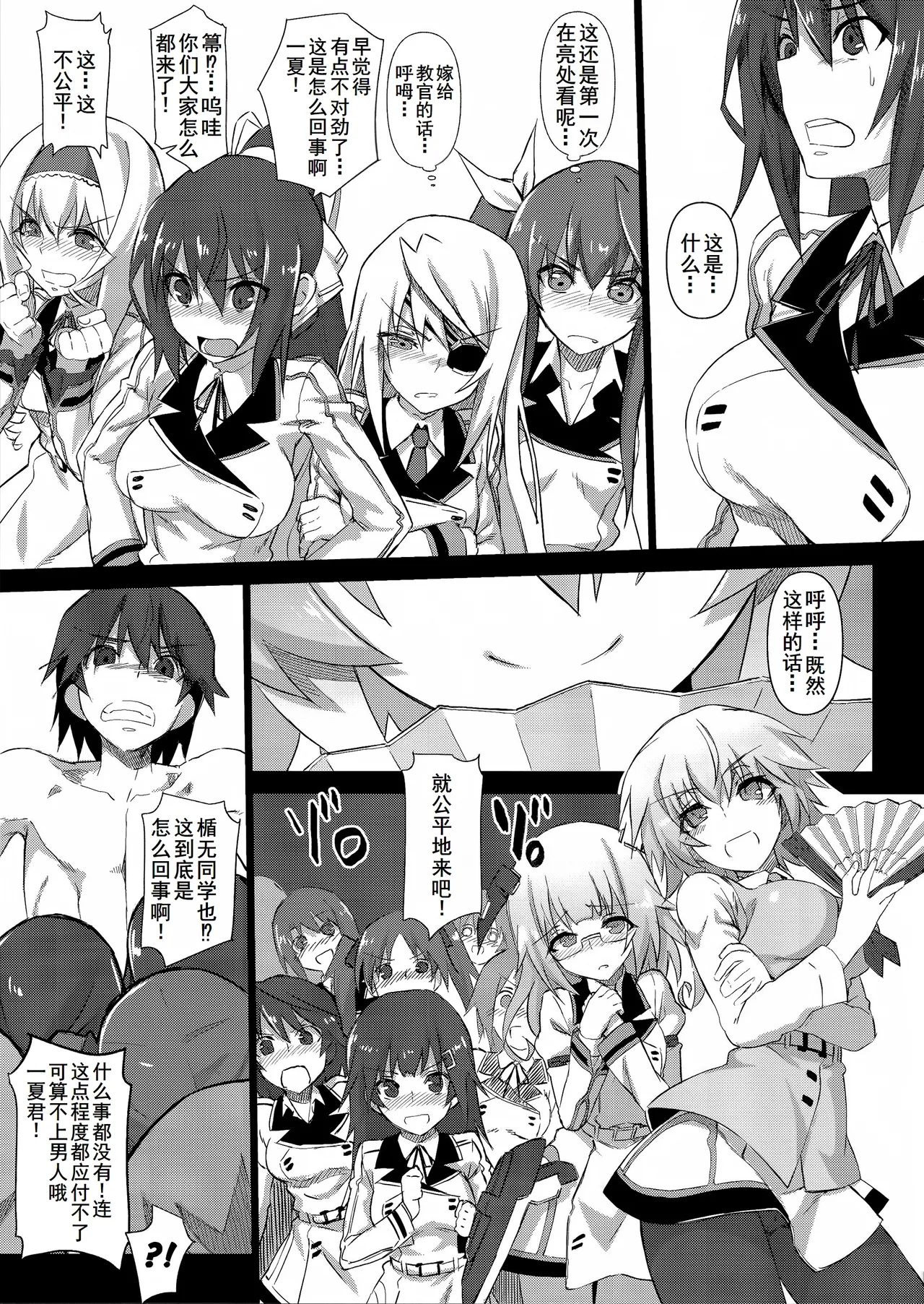 (C85) [Shinjuku Koma Gekijou (Komagata)] Hold-up Mondai RELOADED (IS <Infinite Stratos>) [Chinese] [廉价汉化组] [Decensored] imagen número 17