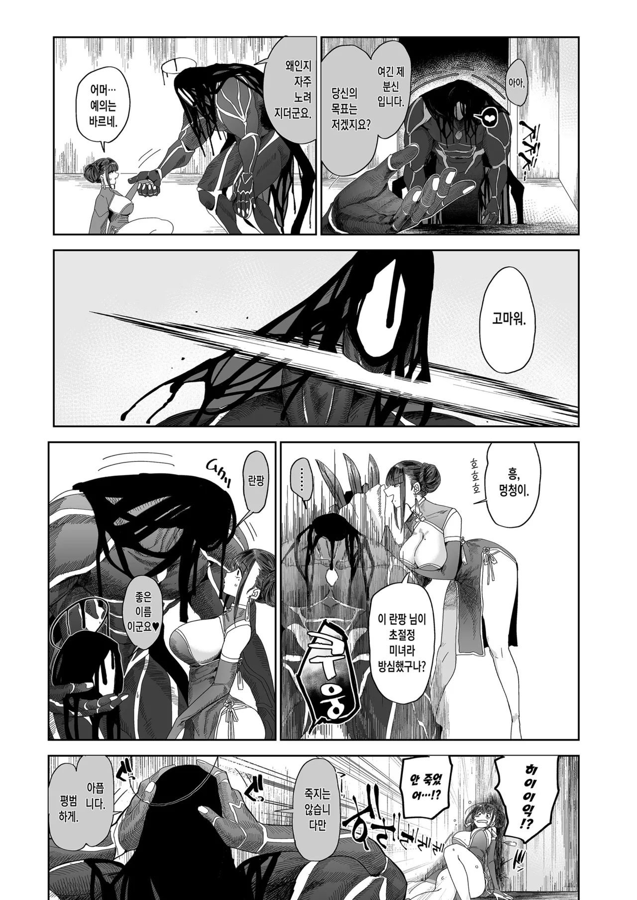 암고양이 음희 1-2 image number 4