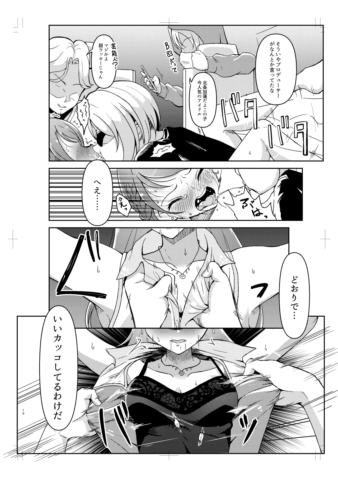 [GAJI-LAND (Gajirabute)] Hojo Karen ga Osowareru Hon (THE IDOLM@STER CINDERELLA GIRLS) [Digital] изображение № 9