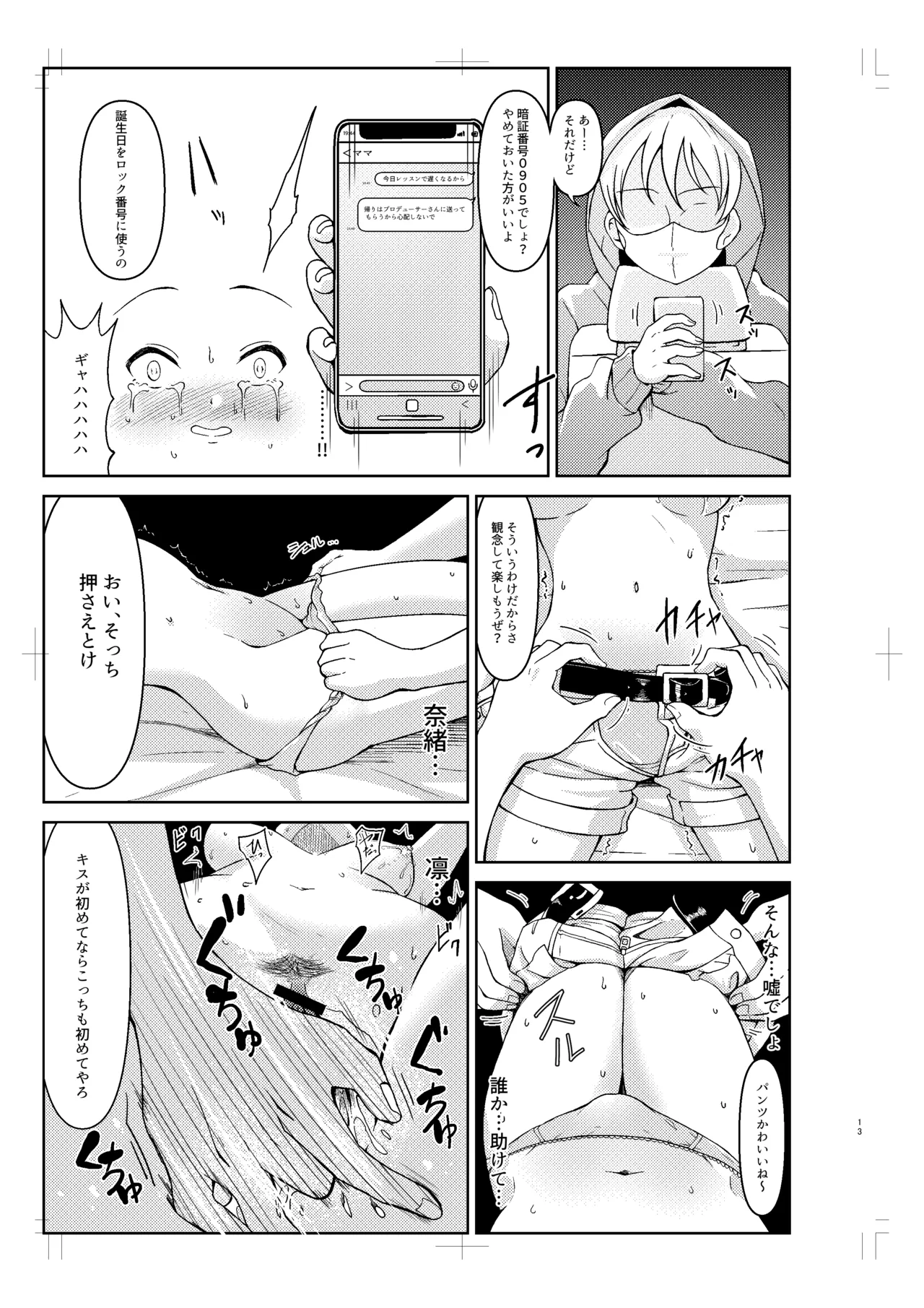 [GAJI-LAND (Gajirabute)] Hojo Karen ga Osowareru Hon (THE IDOLM@STER CINDERELLA GIRLS) [Digital] изображение № 12