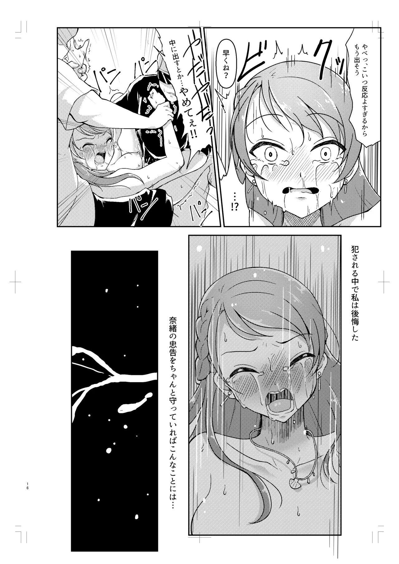 [GAJI-LAND (Gajirabute)] Hojo Karen ga Osowareru Hon (THE IDOLM@STER CINDERELLA GIRLS) [Digital] изображение № 15