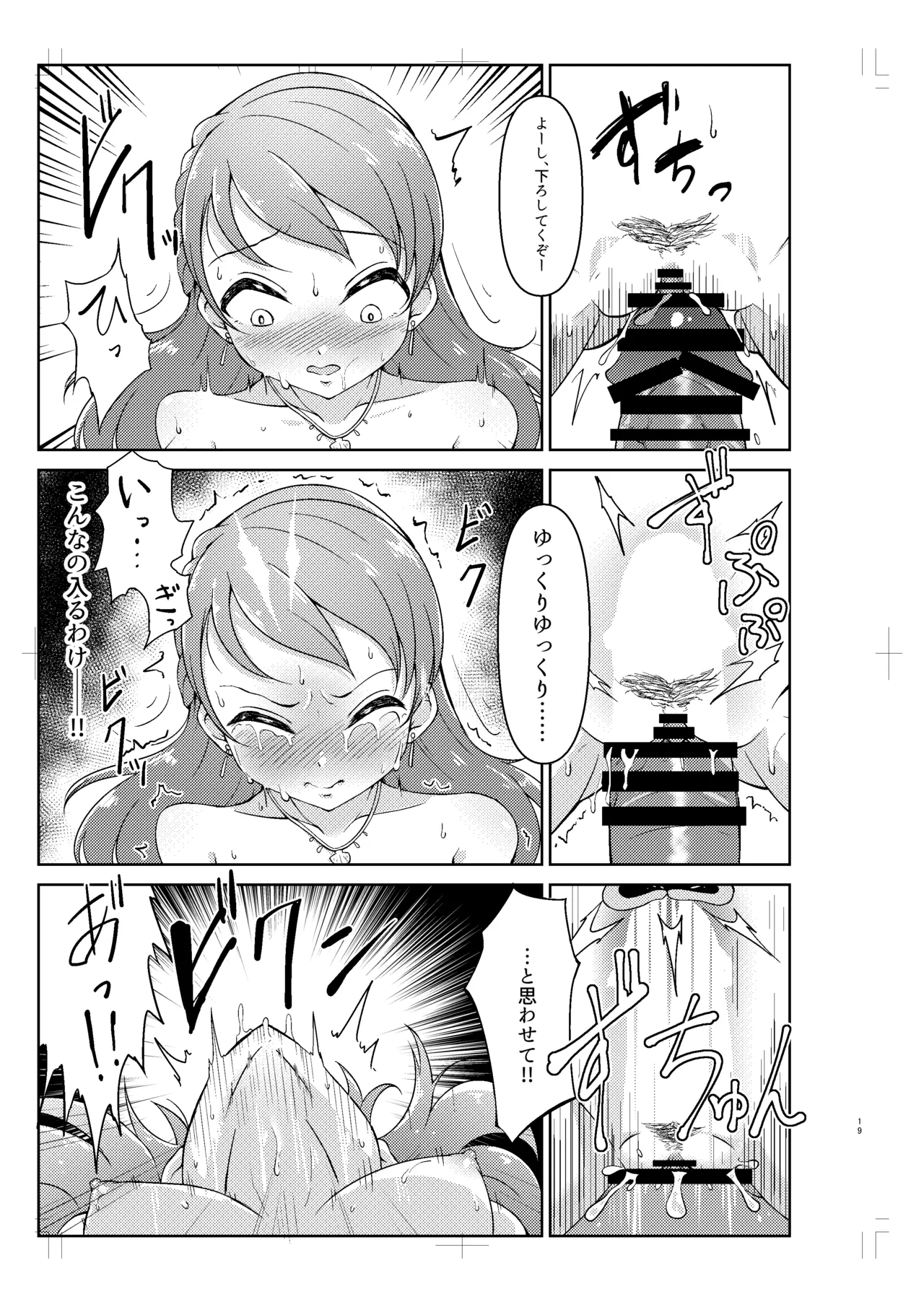 [GAJI-LAND (Gajirabute)] Hojo Karen ga Osowareru Hon (THE IDOLM@STER CINDERELLA GIRLS) [Digital] изображение № 18