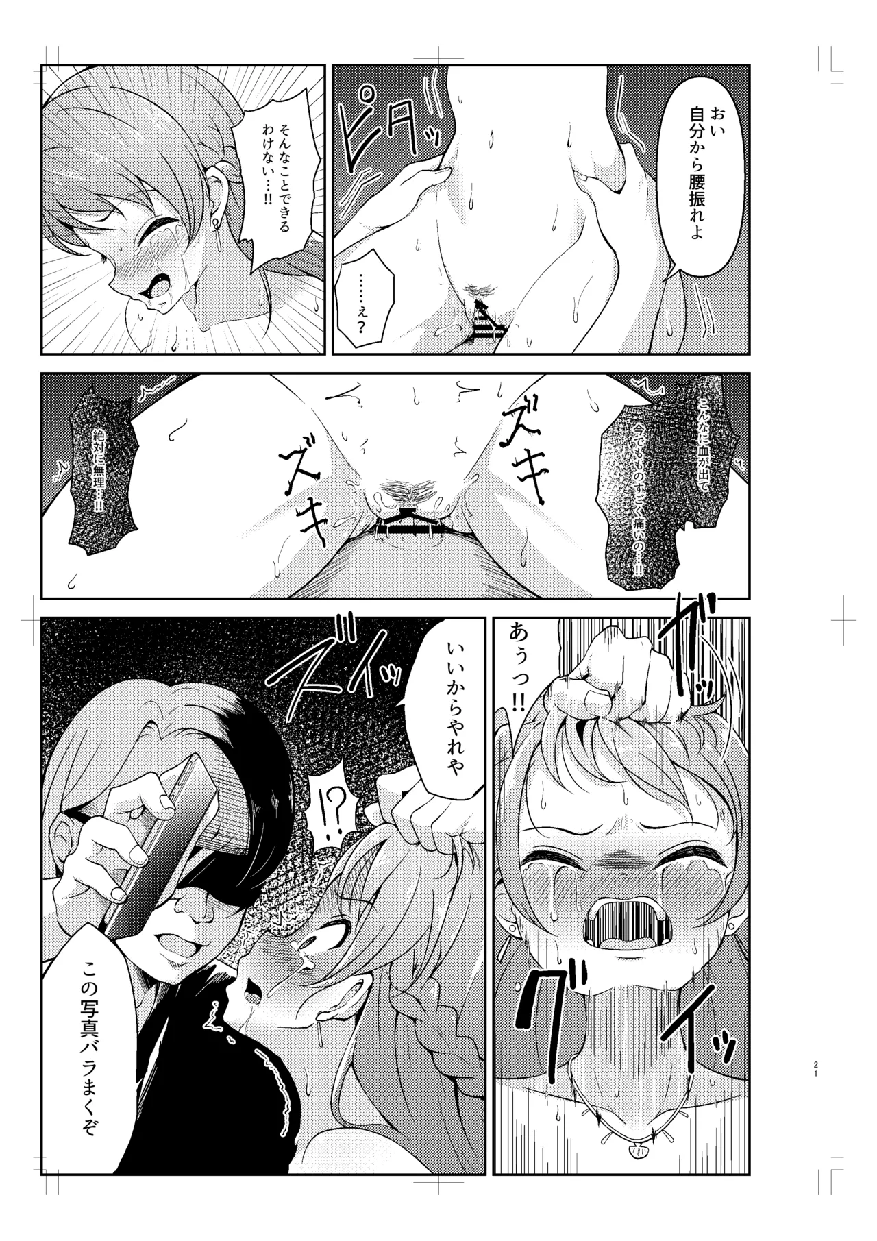 [GAJI-LAND (Gajirabute)] Hojo Karen ga Osowareru Hon (THE IDOLM@STER CINDERELLA GIRLS) [Digital] изображение № 20