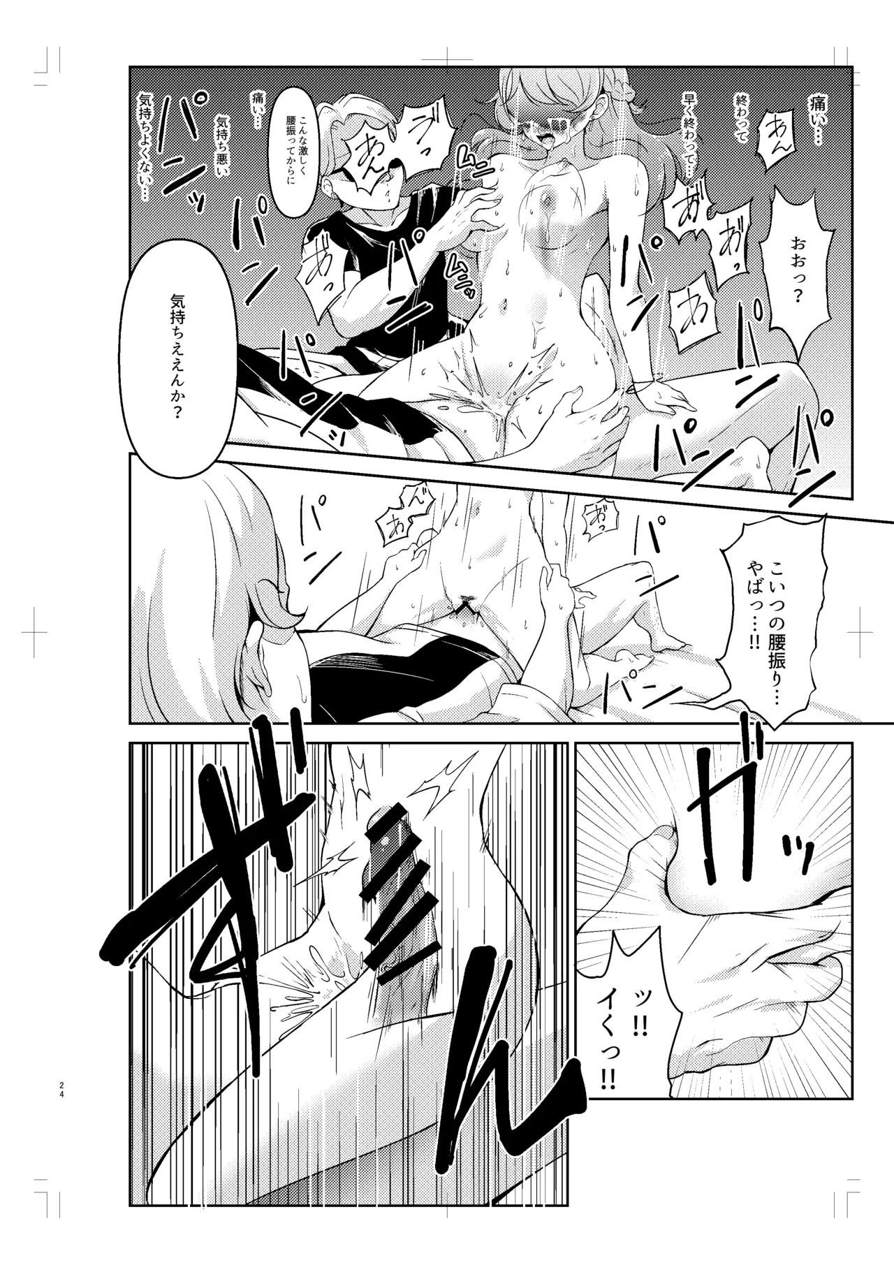 [GAJI-LAND (Gajirabute)] Hojo Karen ga Osowareru Hon (THE IDOLM@STER CINDERELLA GIRLS) [Digital] изображение № 23