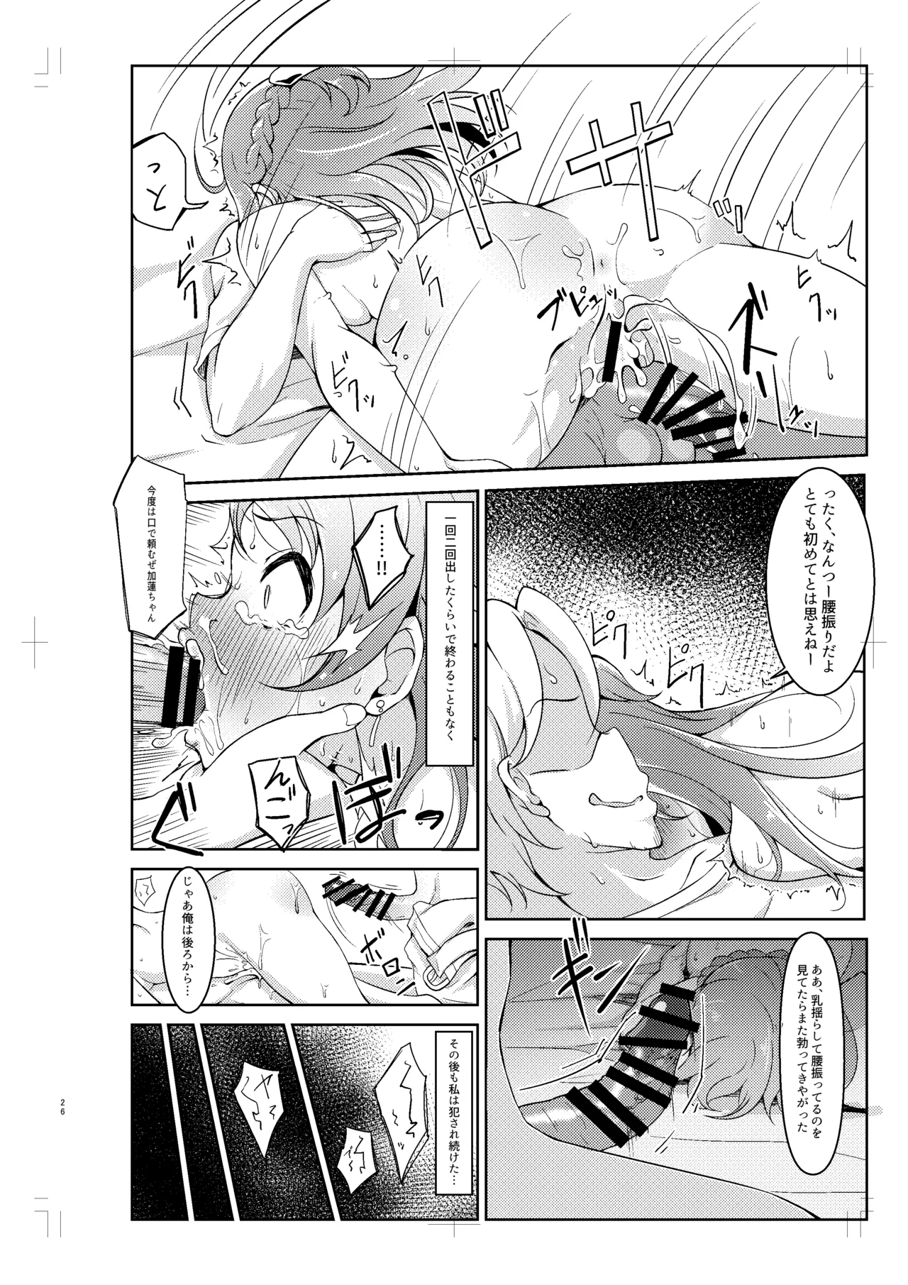 [GAJI-LAND (Gajirabute)] Hojo Karen ga Osowareru Hon (THE IDOLM@STER CINDERELLA GIRLS) [Digital] изображение № 25