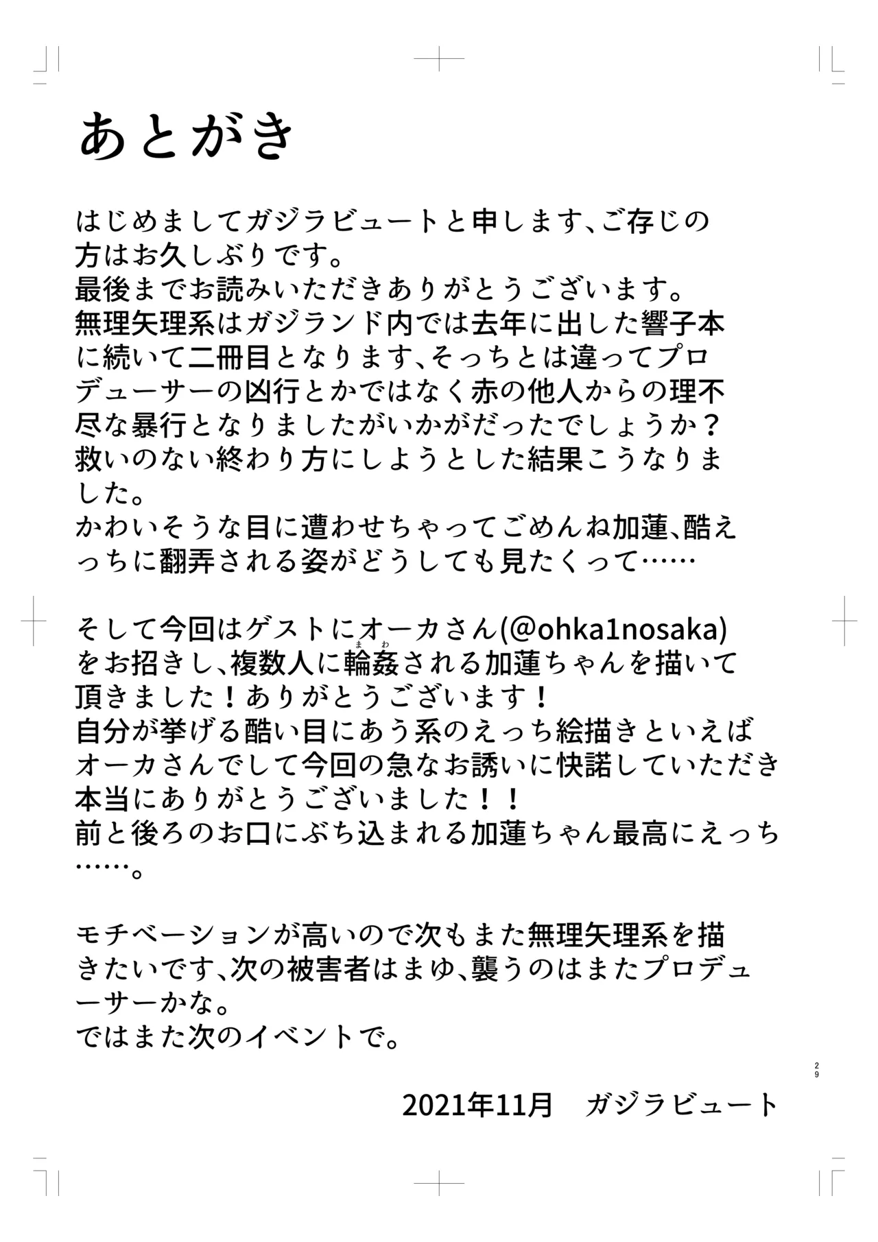 [GAJI-LAND (Gajirabute)] Hojo Karen ga Osowareru Hon (THE IDOLM@STER CINDERELLA GIRLS) [Digital] изображение № 28