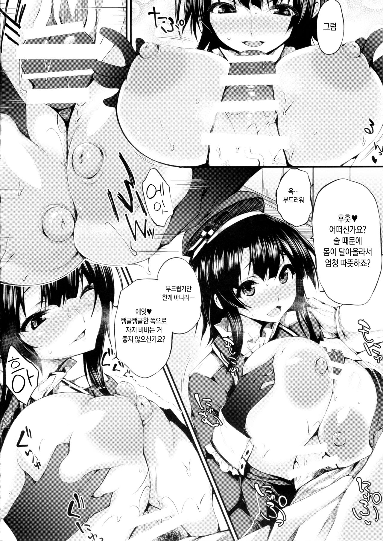 (C88) [Mata Ashita. (Oohira Sunset)] Versus Takao | Versus타카오 (Kantai Collection -KanColle-) [Korean] [팀☆데레마스] 画像番号 9