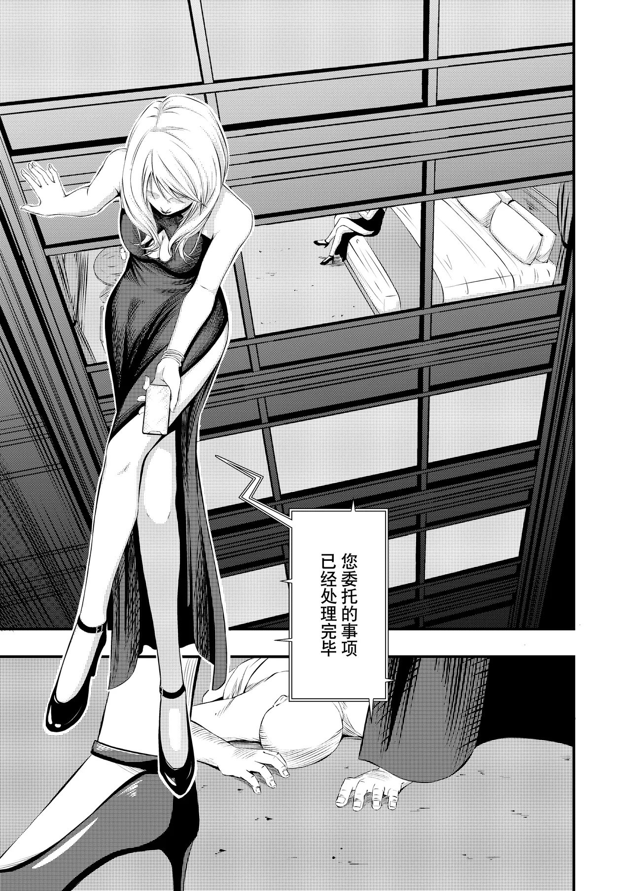 [wawax] Kosoku・Kutsu・Kairaku・Onna Supai Dorei-Ochi [Chinese] [BLUE氪个人翻译] [Digital] image number 2