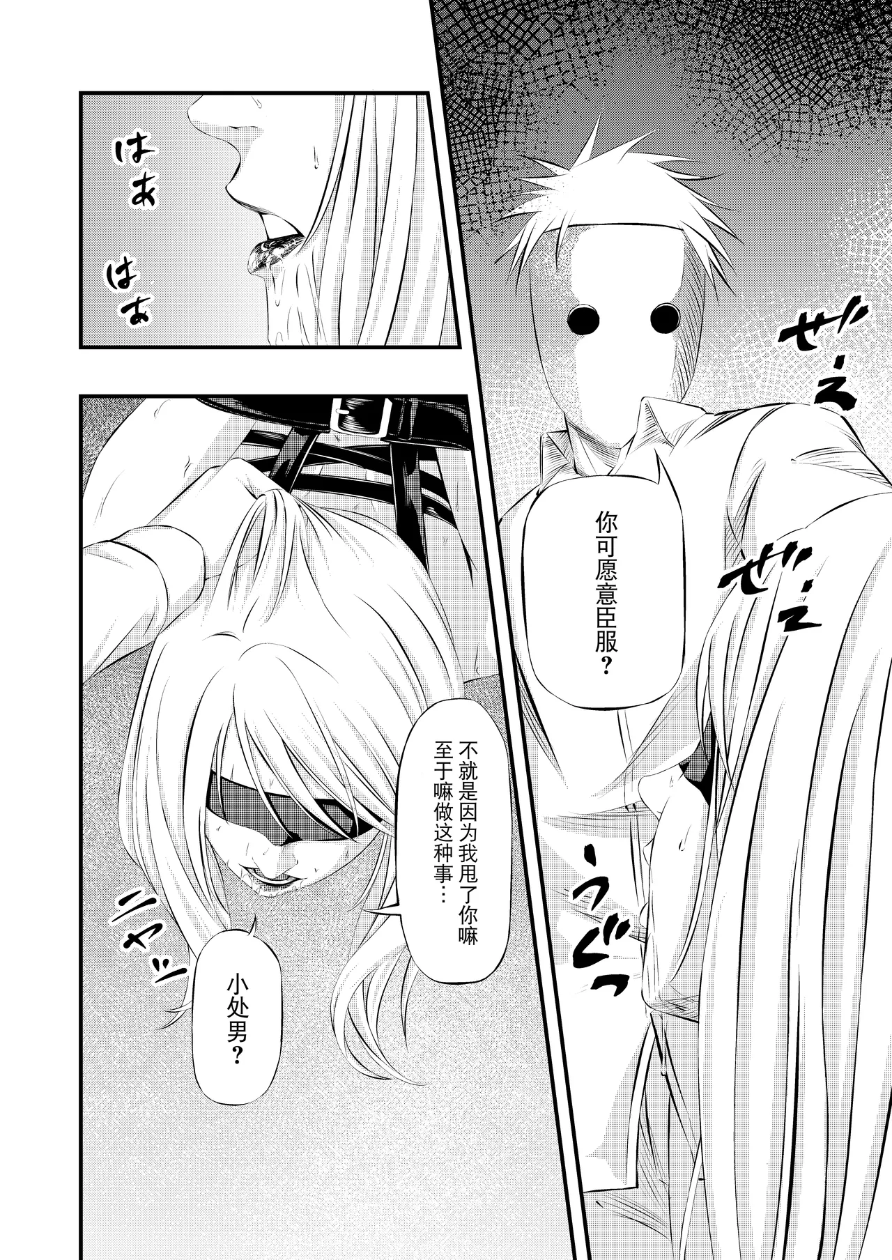 [wawax] Kosoku・Kutsu・Kairaku・Onna Supai Dorei-Ochi [Chinese] [BLUE氪个人翻译] [Digital] image number 7