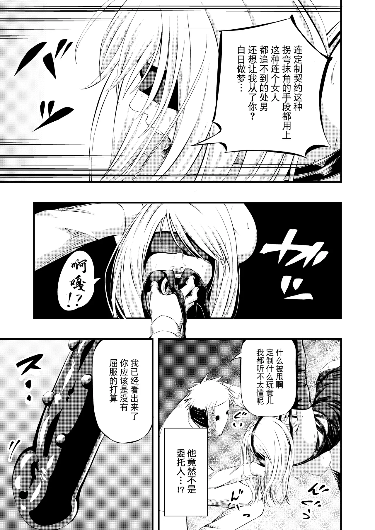 [wawax] Kosoku・Kutsu・Kairaku・Onna Supai Dorei-Ochi [Chinese] [BLUE氪个人翻译] [Digital] image number 8