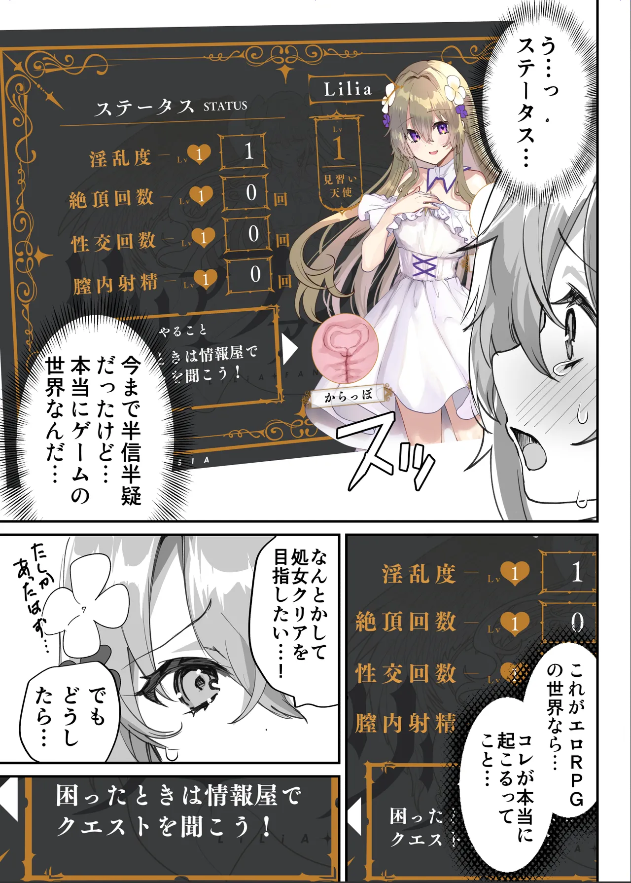 [Shimajiya (Shimaji)] Ero RPG no joshujinkou ni TS tensei shitara… ~gai ero ibento & haiboku ecchi de shojo soushitsu изображение № 12