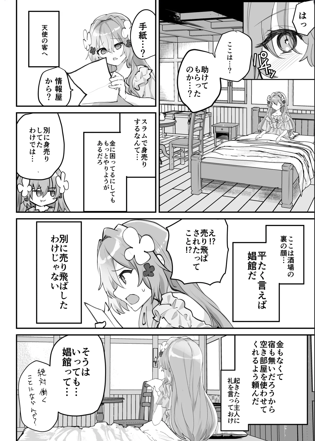 [Shimajiya (Shimaji)] Ero RPG no joshujinkou ni TS tensei shitara… ~gai ero ibento & haiboku ecchi de shojo soushitsu изображение № 53