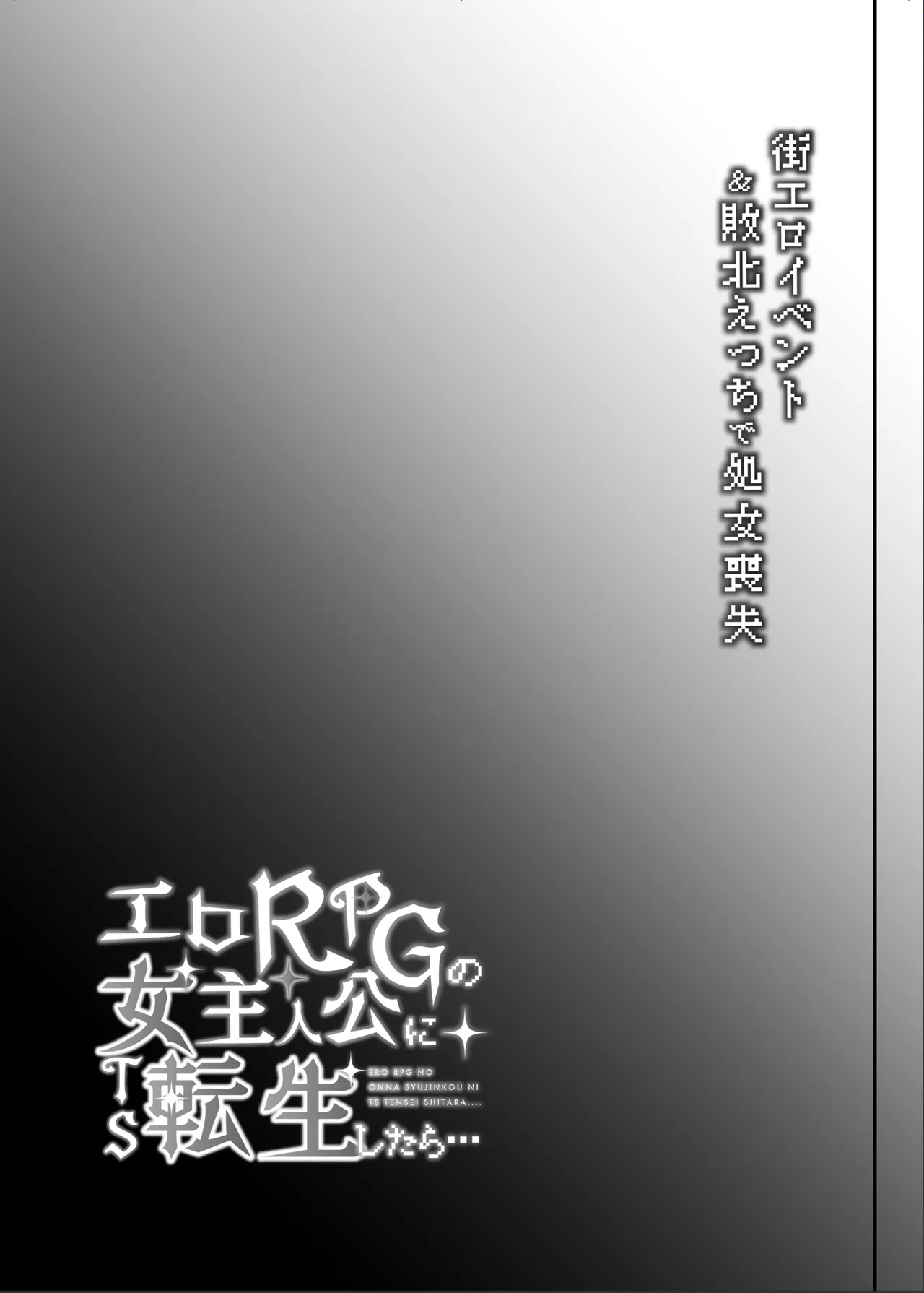 [Shimajiya (Shimaji)] Ero RPG no joshujinkou ni TS tensei shitara… ~gai ero ibento & haiboku ecchi de shojo soushitsu изображение № 64