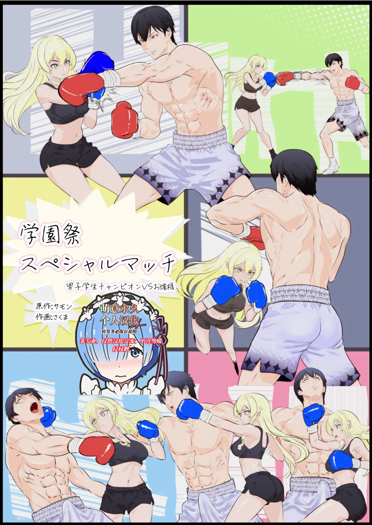 [レフトゲート (さくま)] 学園祭スペシャルマッチ 男子学生チャンピオンVSお嬢様[萌意永久人个人汉化] numero di immagine  1