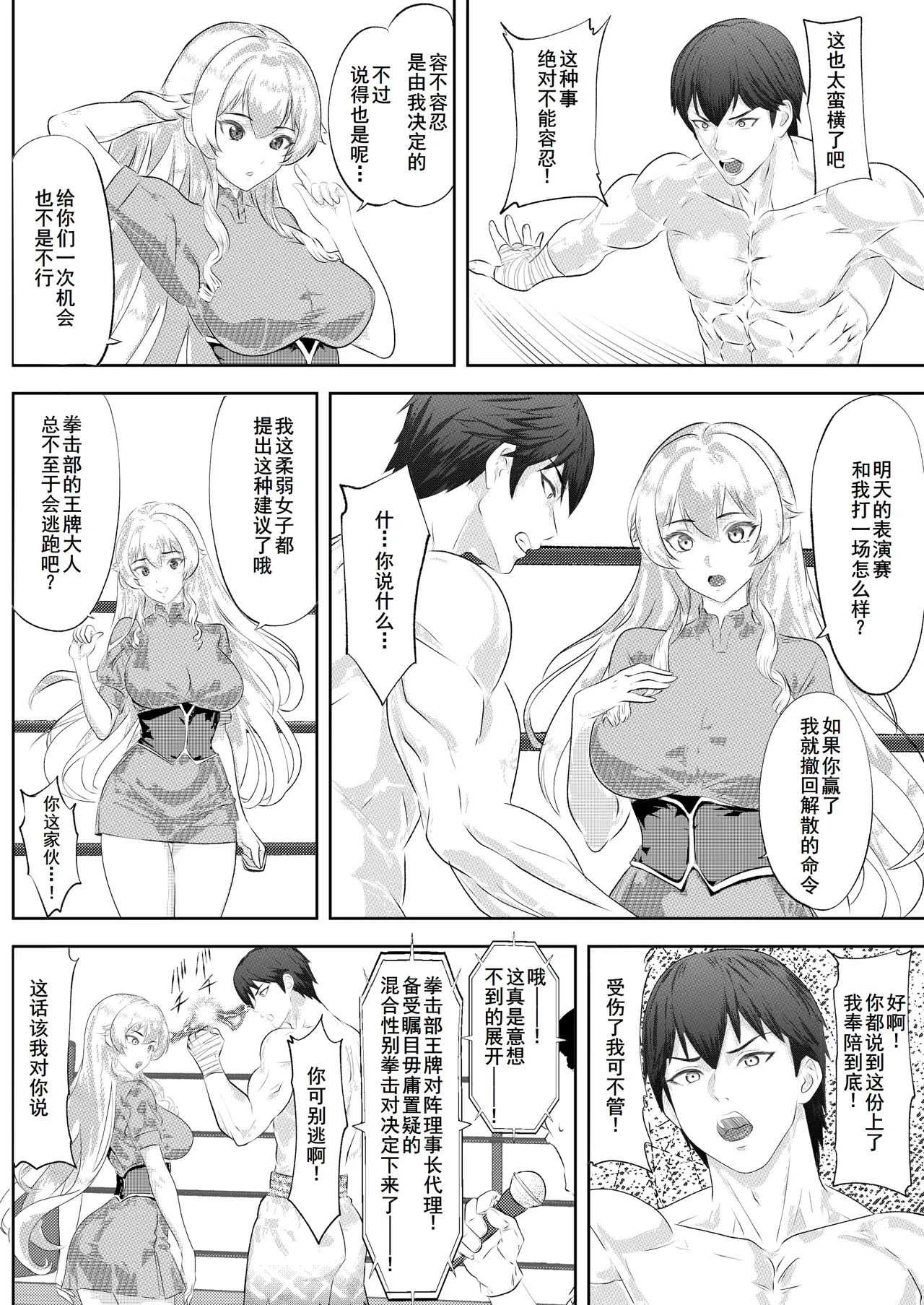 [レフトゲート (さくま)] 学園祭スペシャルマッチ 男子学生チャンピオンVSお嬢様[萌意永久人个人汉化] numero di immagine  7