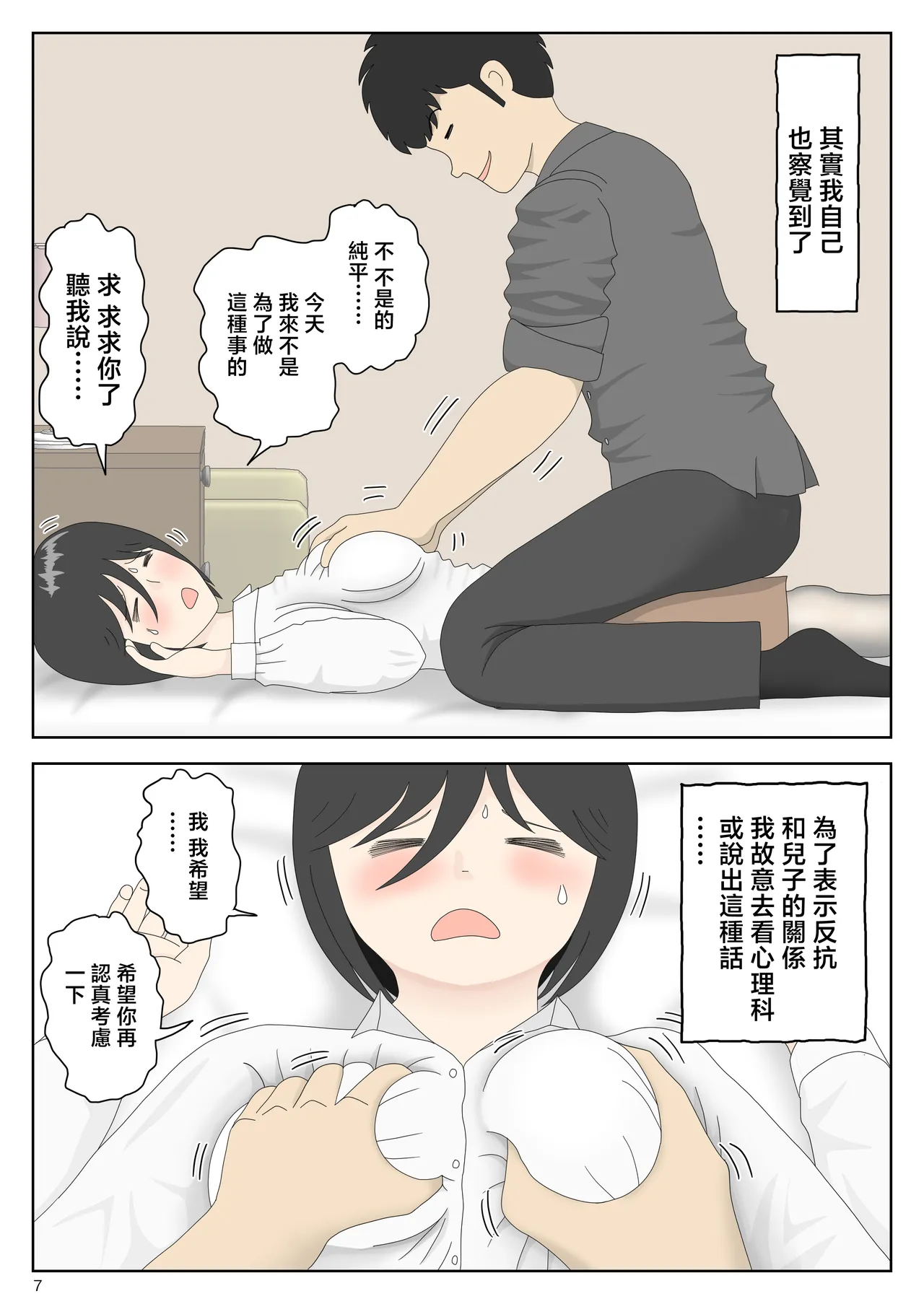 [Mizuarai no kai] Onaneta Kaa-san Bessekaisen 7 [Chinese] изображение № 8