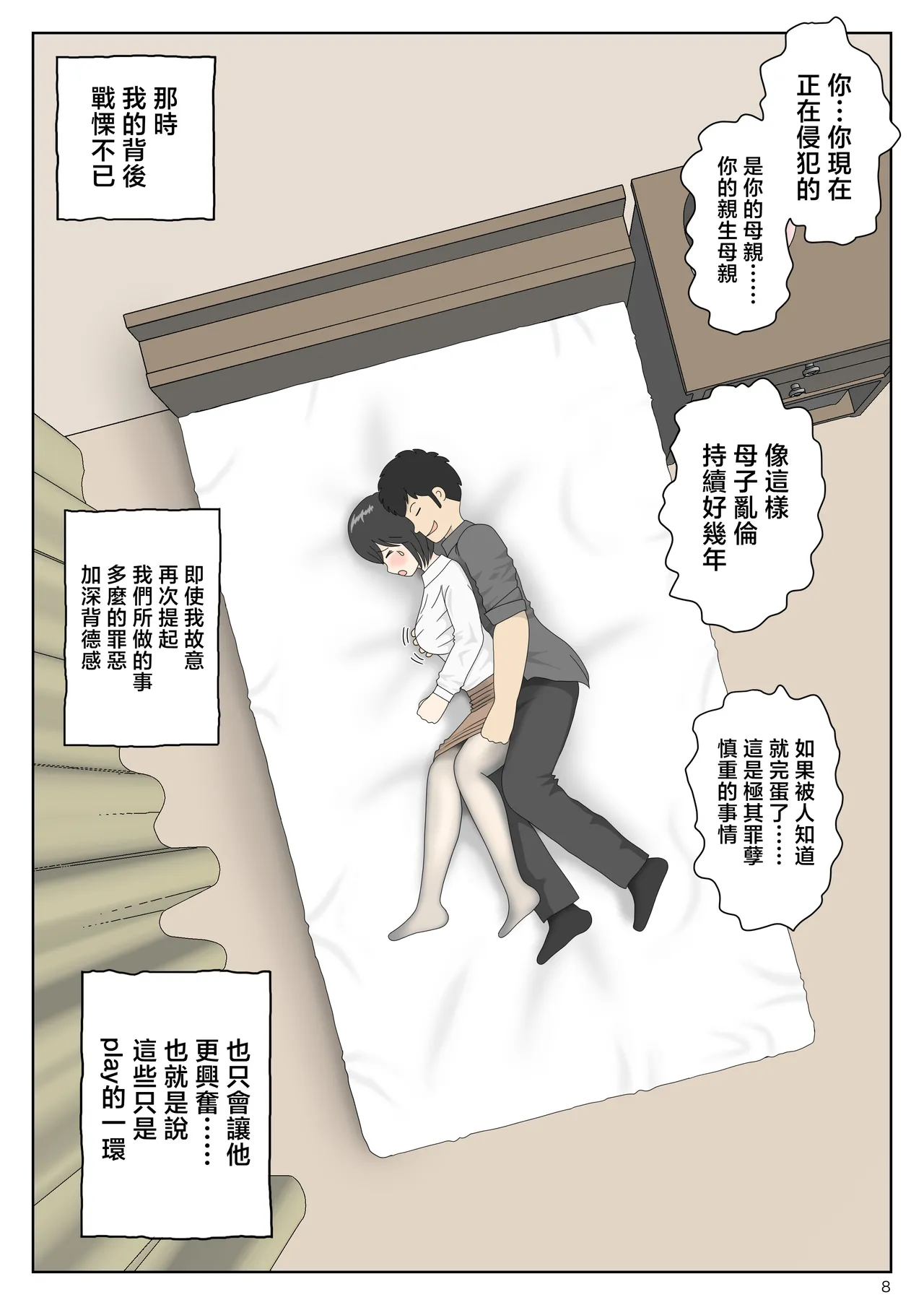 [Mizuarai no kai] Onaneta Kaa-san Bessekaisen 7 [Chinese] изображение № 9