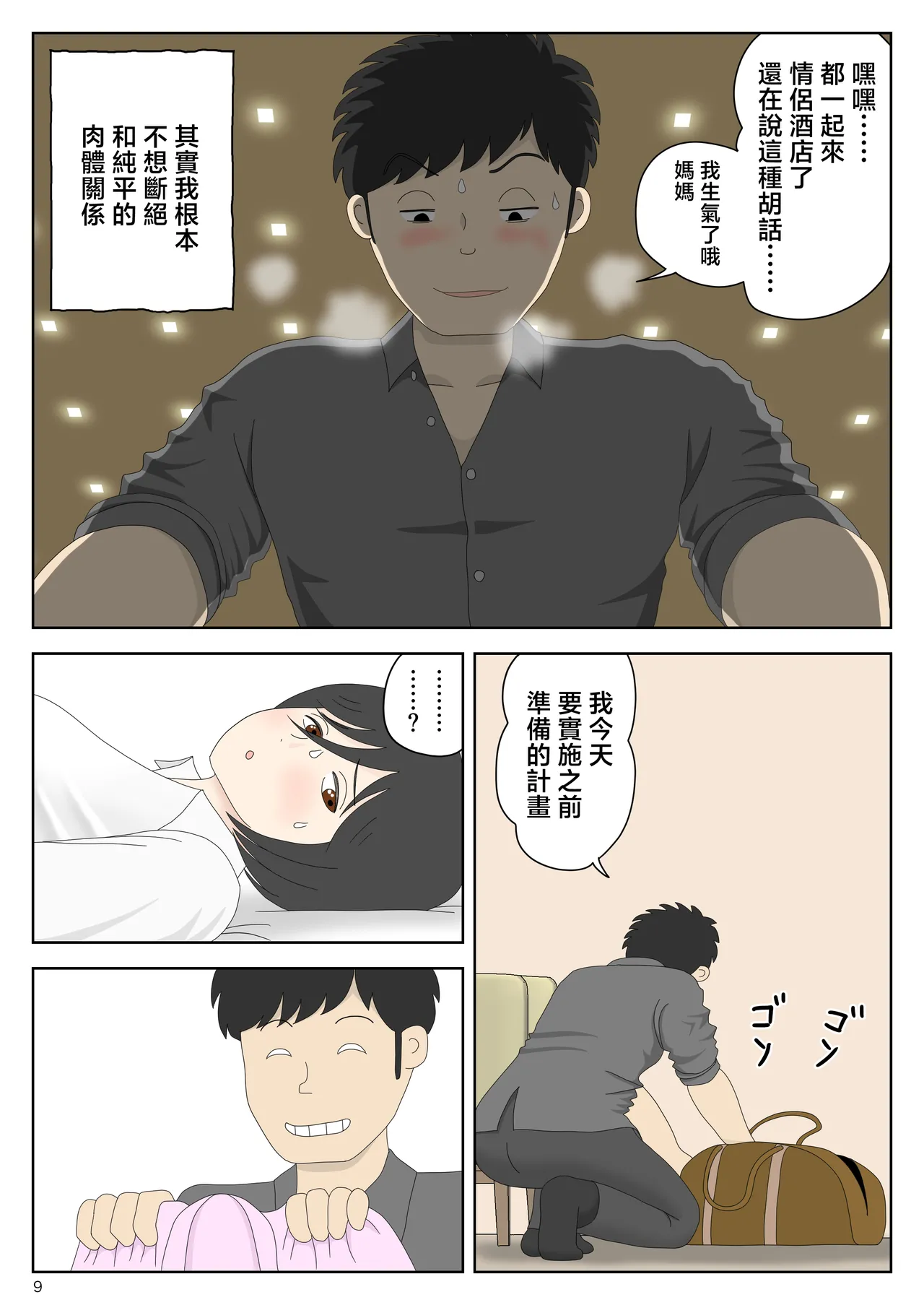 [Mizuarai no kai] Onaneta Kaa-san Bessekaisen 7 [Chinese] изображение № 10