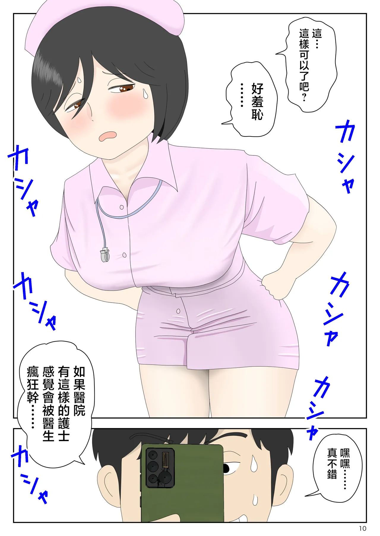 [Mizuarai no kai] Onaneta Kaa-san Bessekaisen 7 [Chinese] изображение № 11