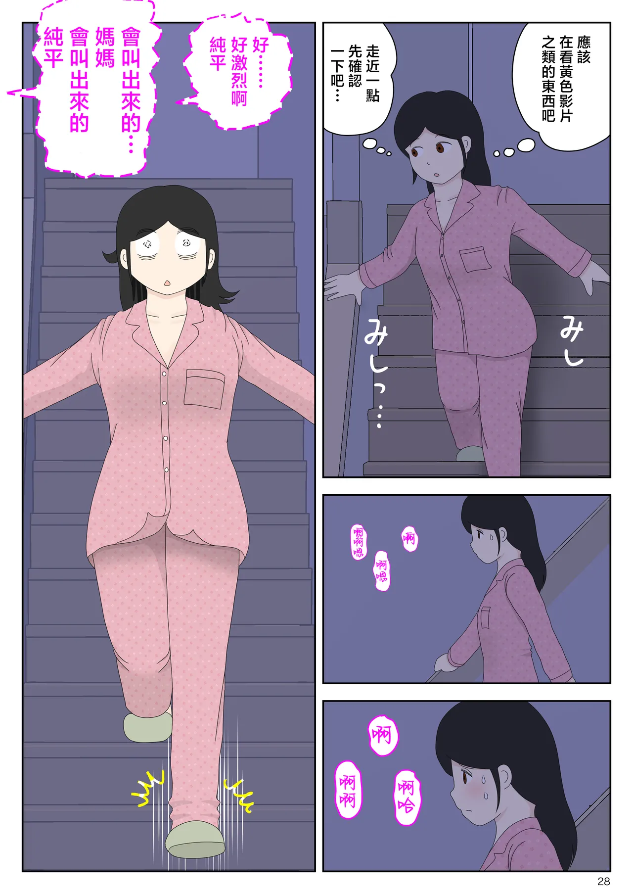 [Mizuarai no kai] Onaneta Kaa-san Bessekaisen 7 [Chinese] изображение № 29