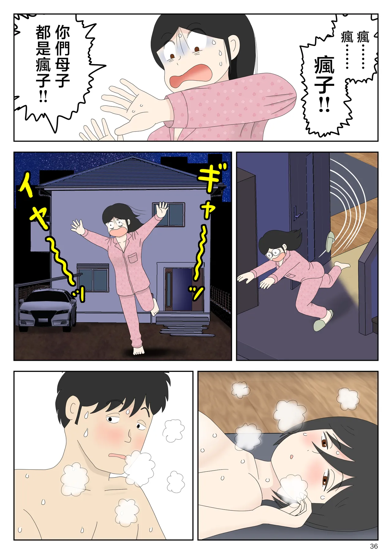 [Mizuarai no kai] Onaneta Kaa-san Bessekaisen 7 [Chinese] изображение № 37