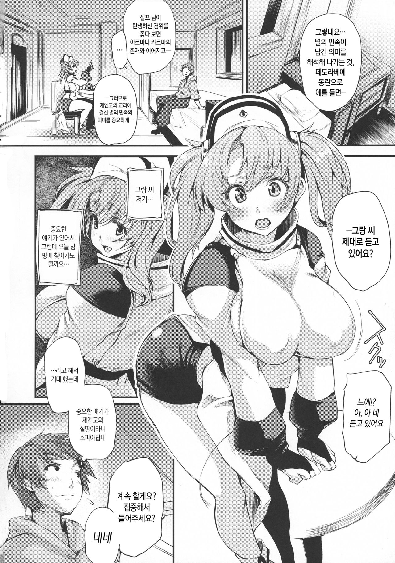 (COMIC1☆10) [Mata Ashita. (Oohira Sunset)] Ass hairu Micchiri (Granblue Fantasy)[Korean] [팀☆데레마스] numero di immagine  4