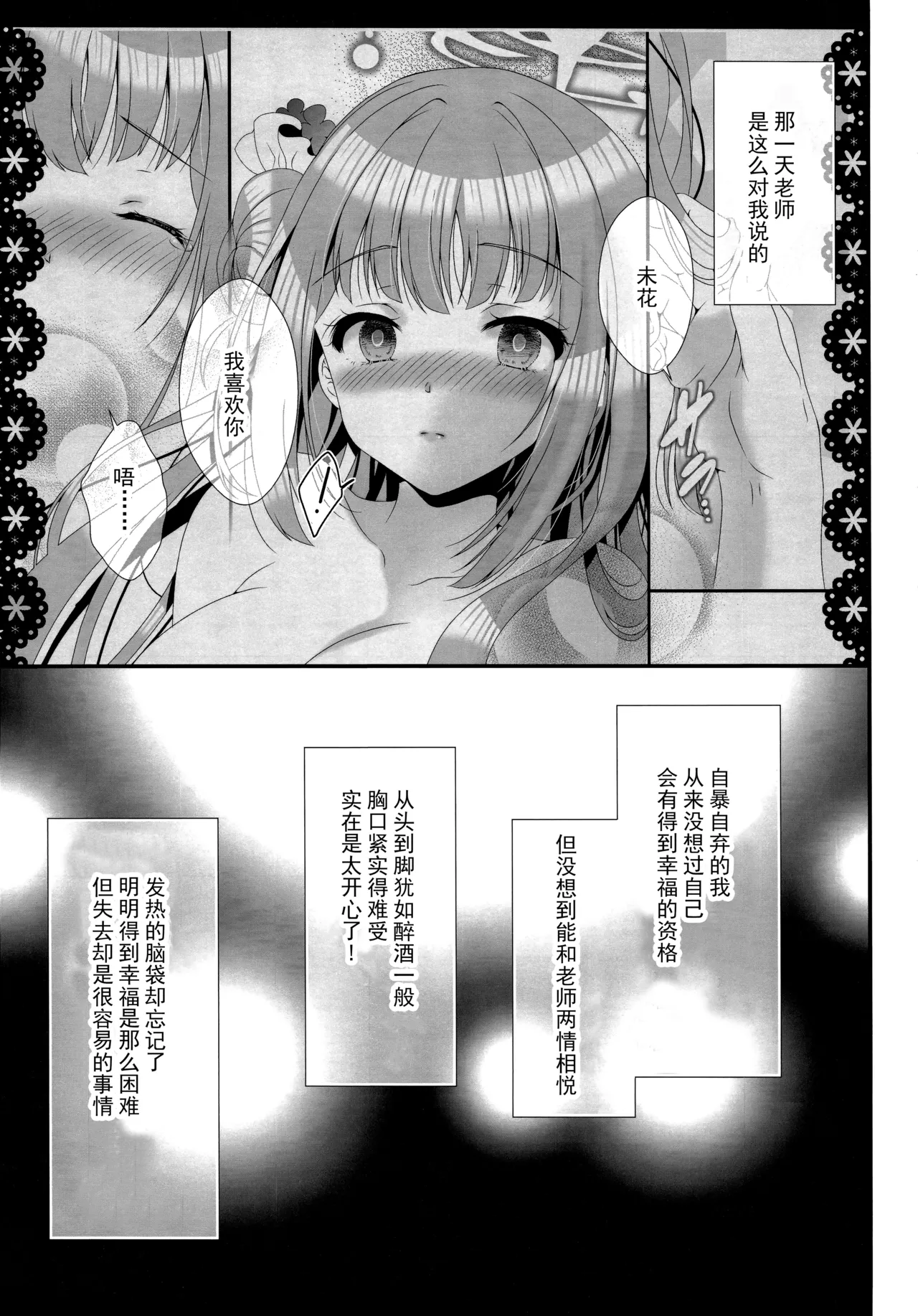 (C105) [Setoran, Setoran 110 Shibu (Itou Seto・Tanno Ran, Itou Seto)] Sensei wa Nani mo Warukunai | 老师完全没有错哦 (Blue Archive) [Chinese] [欶澜汉化组] 이미지 번호 11