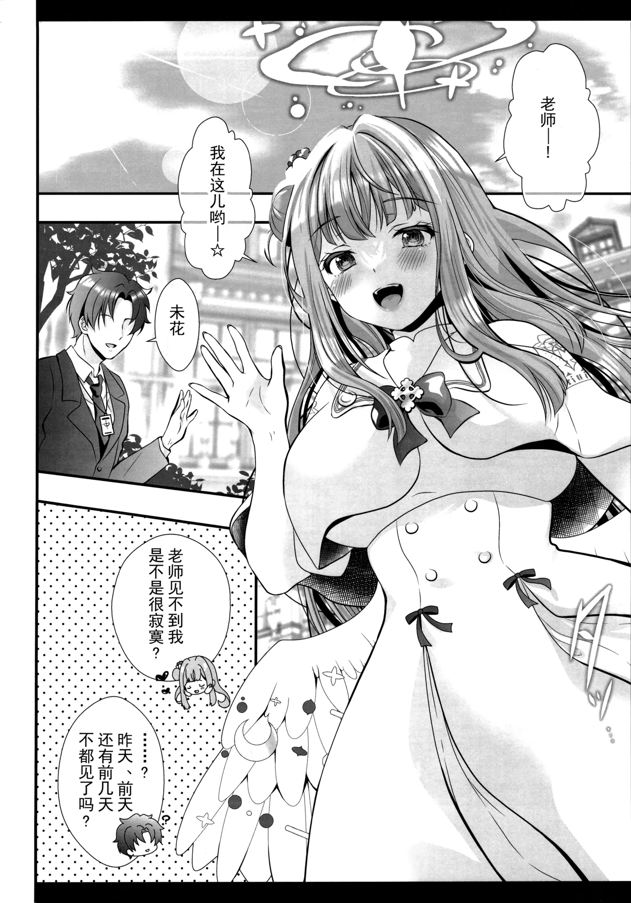 (C105) [Setoran, Setoran 110 Shibu (Itou Seto・Tanno Ran, Itou Seto)] Sensei wa Nani mo Warukunai | 老师完全没有错哦 (Blue Archive) [Chinese] [欶澜汉化组] 이미지 번호 12