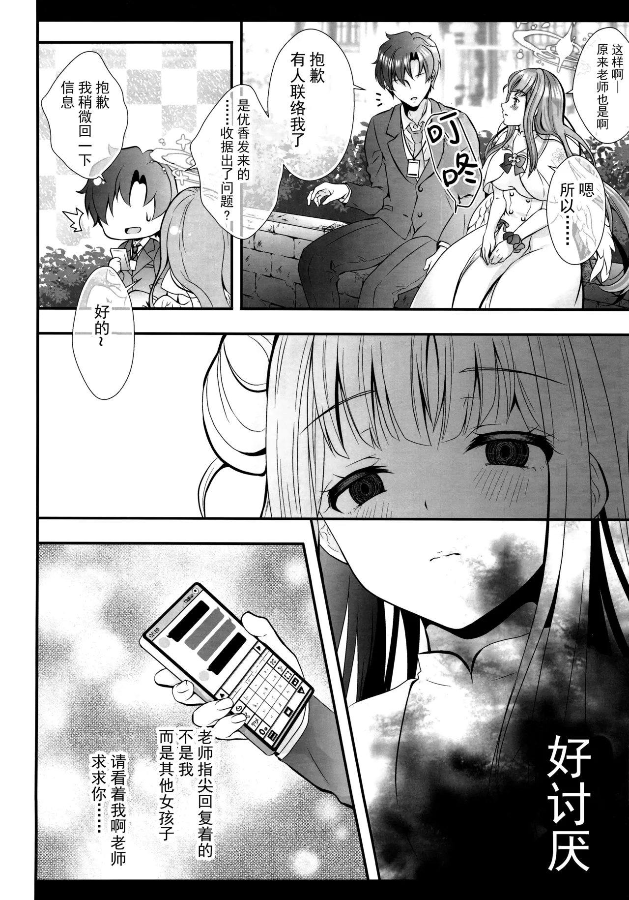 (C105) [Setoran, Setoran 110 Shibu (Itou Seto・Tanno Ran, Itou Seto)] Sensei wa Nani mo Warukunai | 老师完全没有错哦 (Blue Archive) [Chinese] [欶澜汉化组] 이미지 번호 14