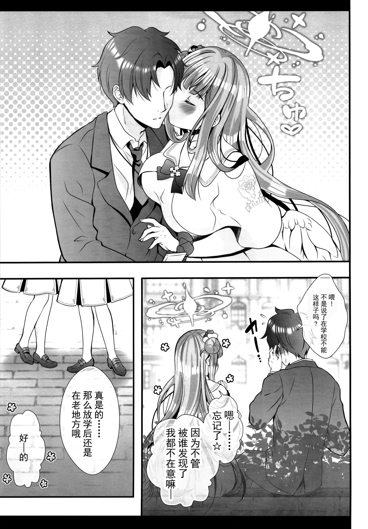 (C105) [Setoran, Setoran 110 Shibu (Itou Seto・Tanno Ran, Itou Seto)] Sensei wa Nani mo Warukunai | 老师完全没有错哦 (Blue Archive) [Chinese] [欶澜汉化组] 이미지 번호 15