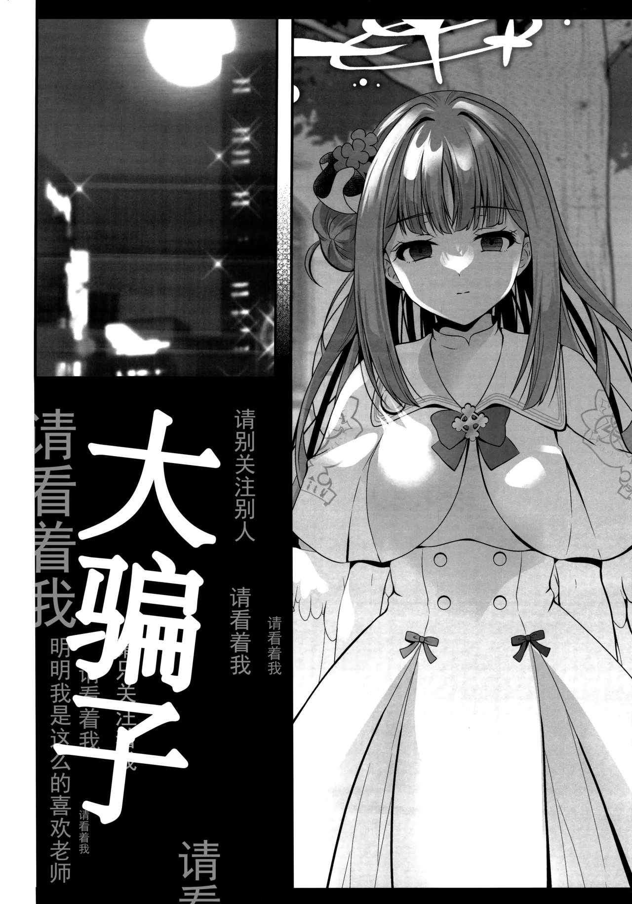 (C105) [Setoran, Setoran 110 Shibu (Itou Seto・Tanno Ran, Itou Seto)] Sensei wa Nani mo Warukunai | 老师完全没有错哦 (Blue Archive) [Chinese] [欶澜汉化组] 이미지 번호 18