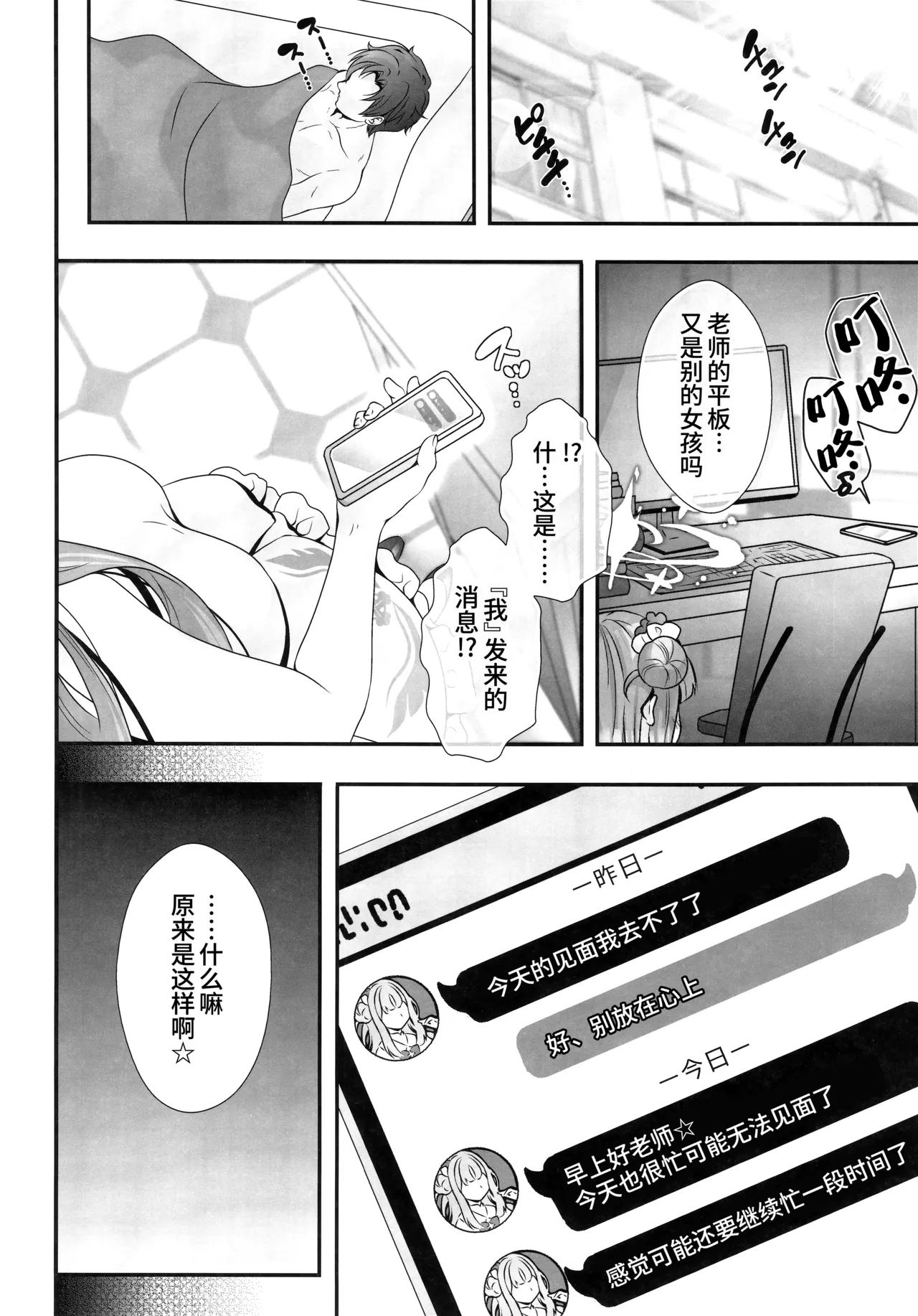 (C105) [Setoran, Setoran 110 Shibu (Itou Seto・Tanno Ran, Itou Seto)] Sensei wa Nani mo Warukunai | 老师完全没有错哦 (Blue Archive) [Chinese] [欶澜汉化组] 이미지 번호 28