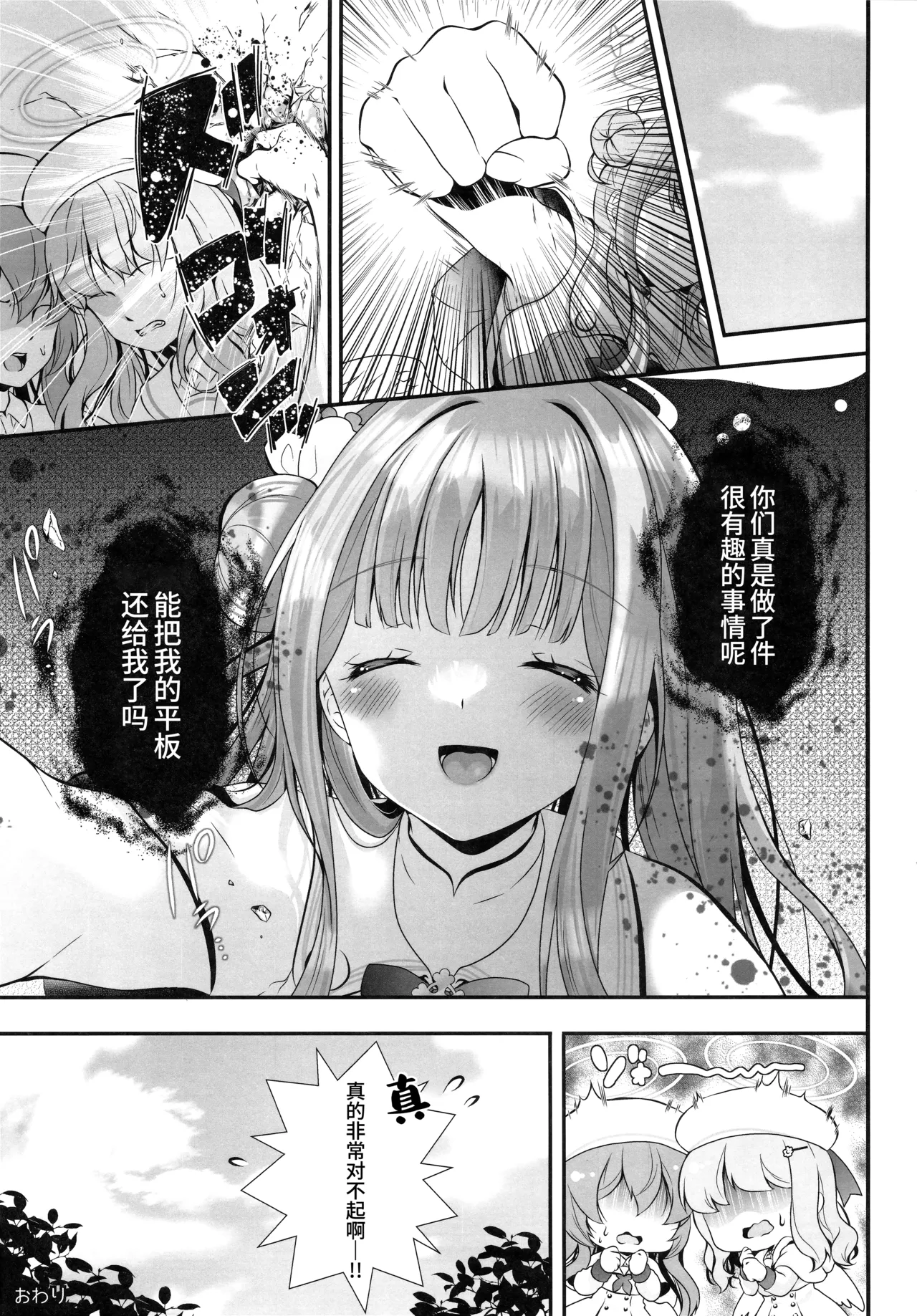 (C105) [Setoran, Setoran 110 Shibu (Itou Seto・Tanno Ran, Itou Seto)] Sensei wa Nani mo Warukunai | 老师完全没有错哦 (Blue Archive) [Chinese] [欶澜汉化组] 이미지 번호 29