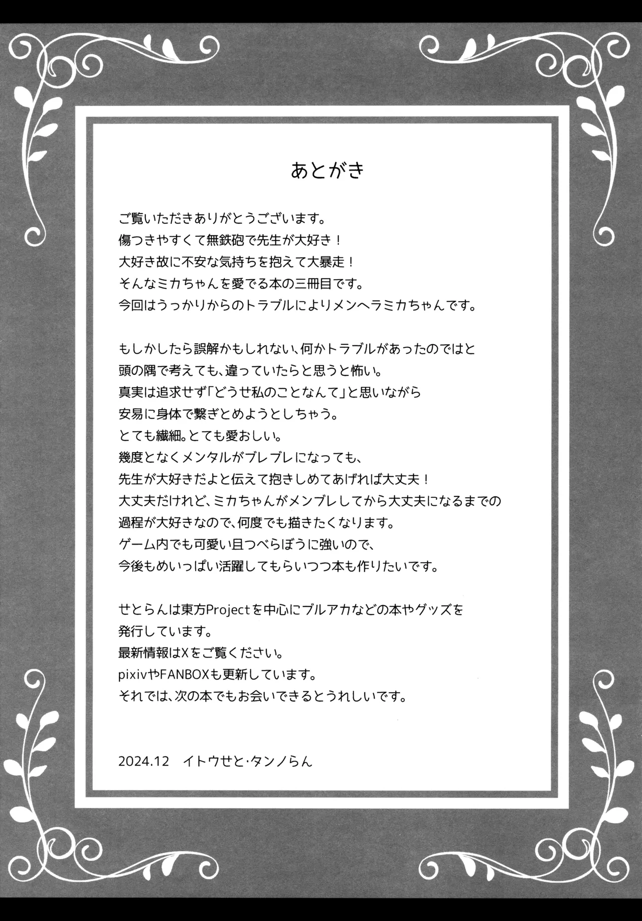 (C105) [Setoran, Setoran 110 Shibu (Itou Seto・Tanno Ran, Itou Seto)] Sensei wa Nani mo Warukunai | 老师完全没有错哦 (Blue Archive) [Chinese] [欶澜汉化组] 이미지 번호 30