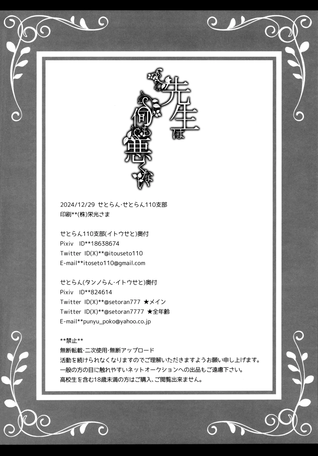 (C105) [Setoran, Setoran 110 Shibu (Itou Seto・Tanno Ran, Itou Seto)] Sensei wa Nani mo Warukunai | 老师完全没有错哦 (Blue Archive) [Chinese] [欶澜汉化组] 이미지 번호 34